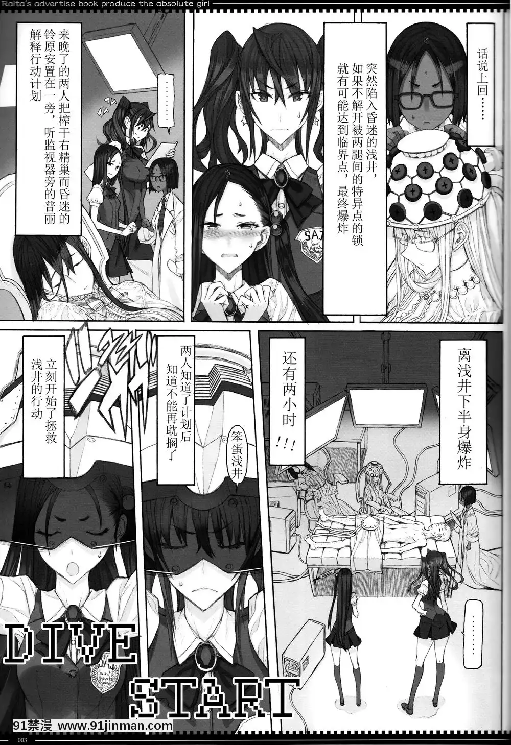 [絶対少女(RAITA)]絶対純白❤魔法少女~大合集~[橘家 h漫]