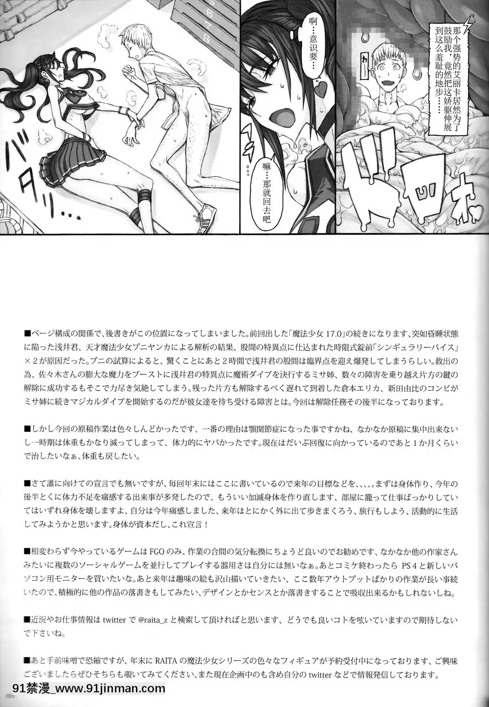 [絶対少女(RAITA)]絶対純白❤魔法少女~大合集~[橘家 h漫]