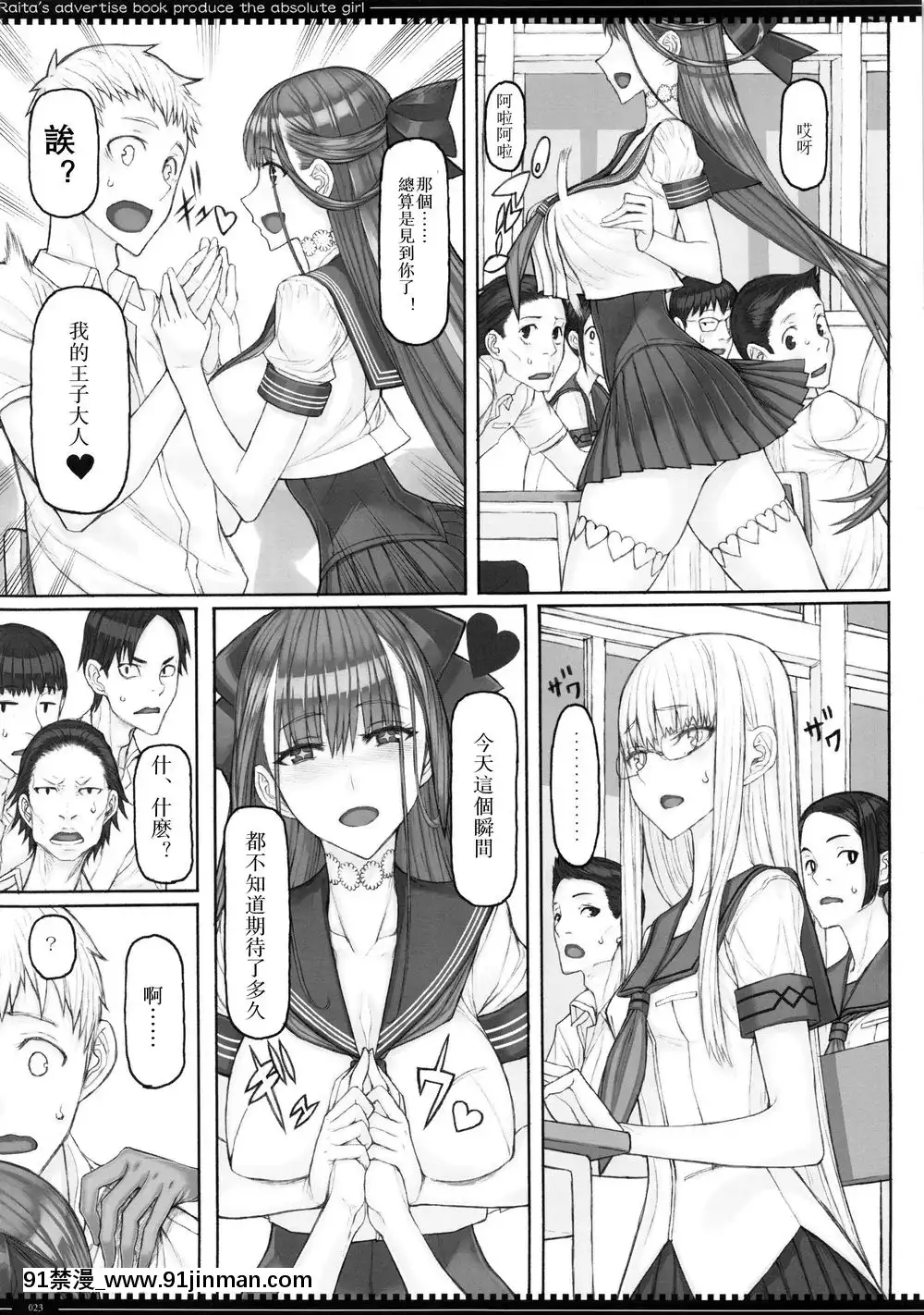 [絶対少女(RAITA)]絶対純白❤魔法少女~大合集~[橘家 h漫]