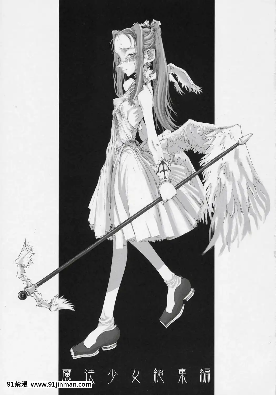 [絶対少女(RAITA)]絶対純白❤魔法少女~大合集~[橘家 h漫]