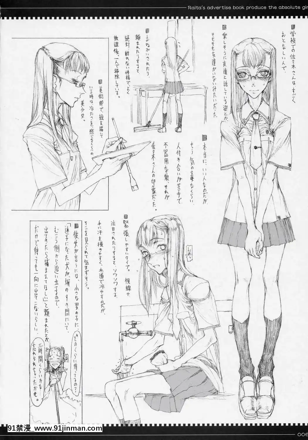 [絶対少女(RAITA)]絶対純白❤魔法少女~大合集~[橘家 h漫]