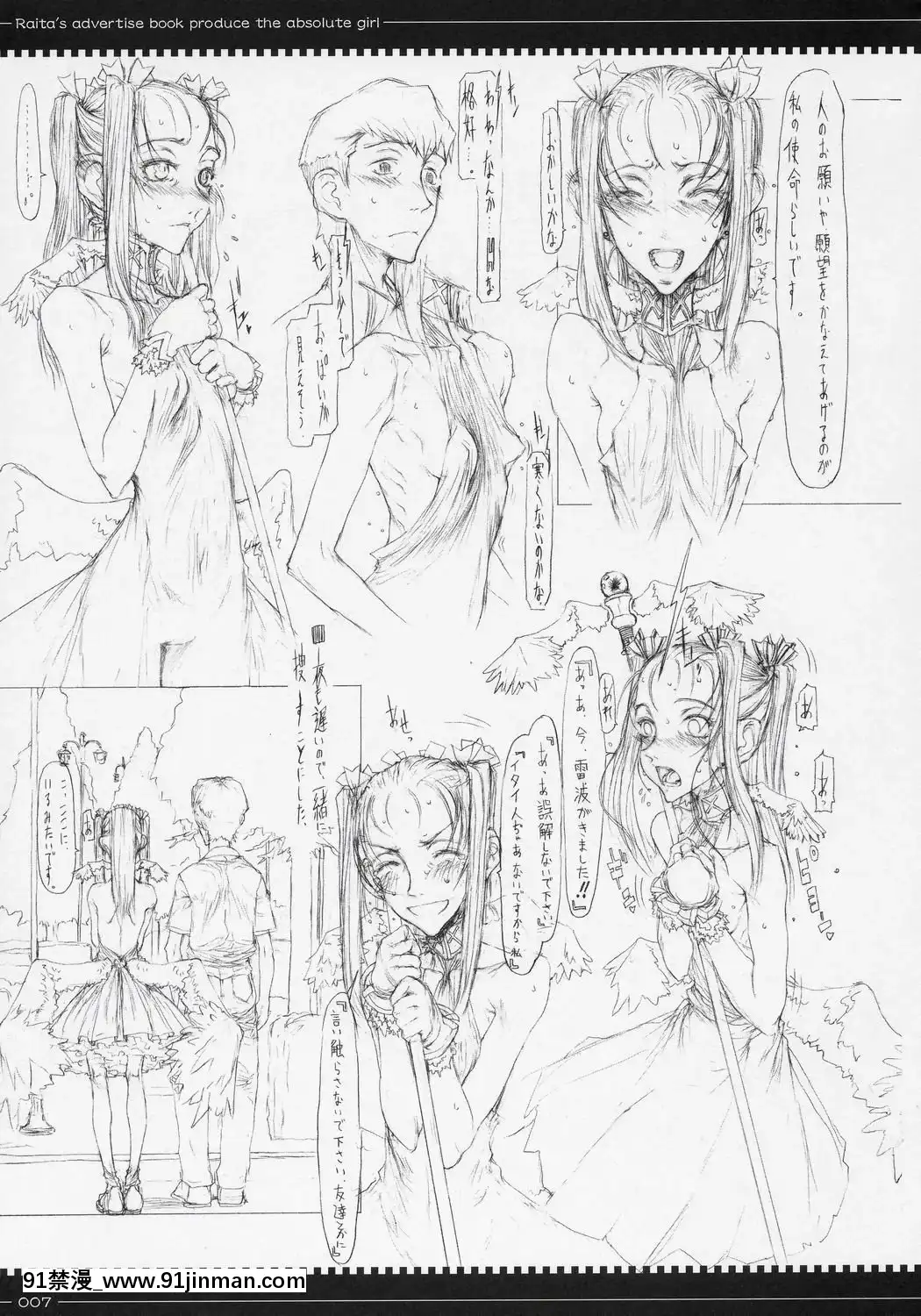 [絶対少女(RAITA)]絶対純白❤魔法少女~大合集~[橘家 h漫]