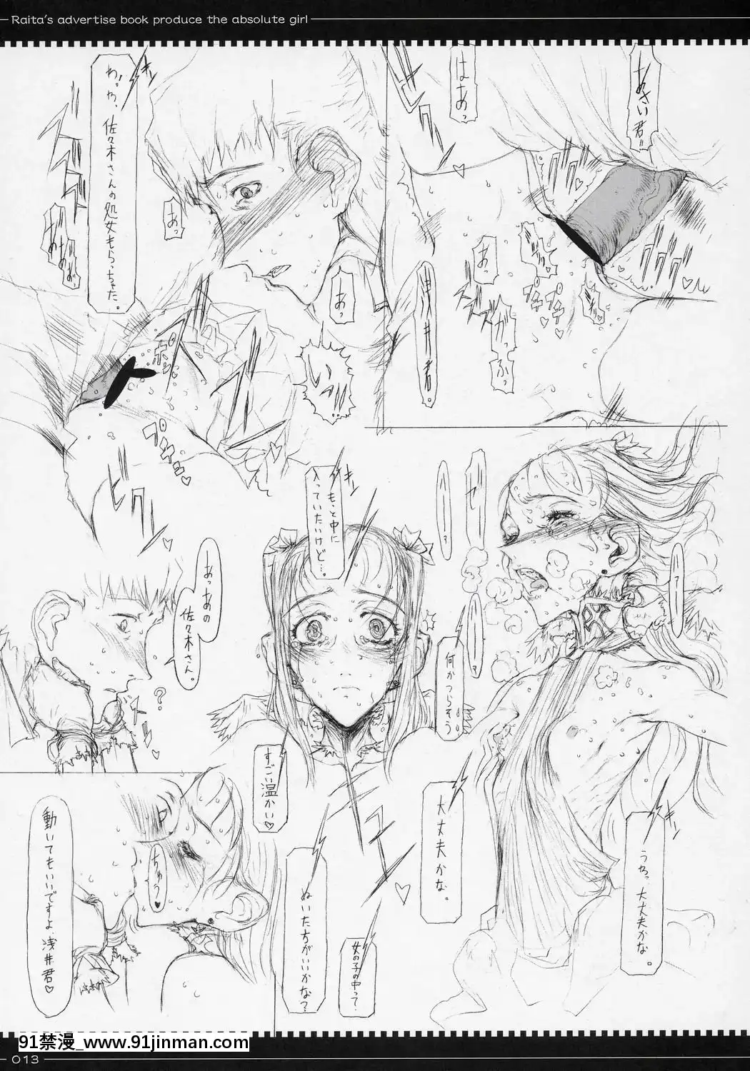 [絶対少女(RAITA)]絶対純白❤魔法少女~大合集~[橘家 h漫]
