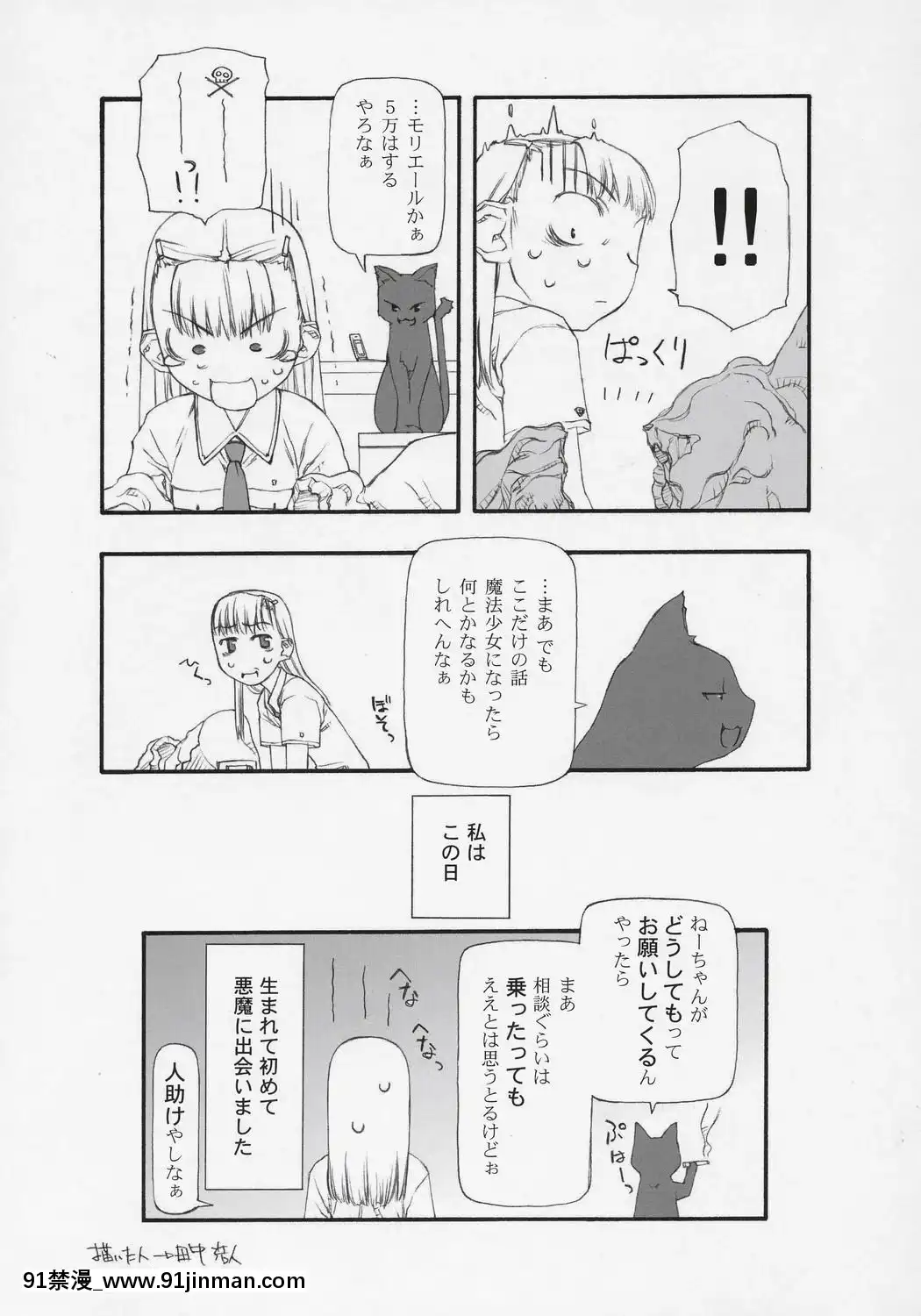 [絶対少女(RAITA)]絶対純白❤魔法少女~大合集~[橘家 h漫]