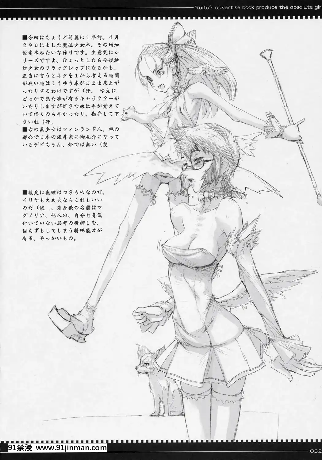 [絶対少女(RAITA)]絶対純白❤魔法少女~大合集~[橘家 h漫]