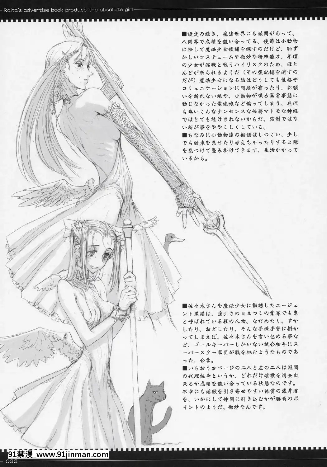 [絶対少女(RAITA)]絶対純白❤魔法少女~大合集~[橘家 h漫]