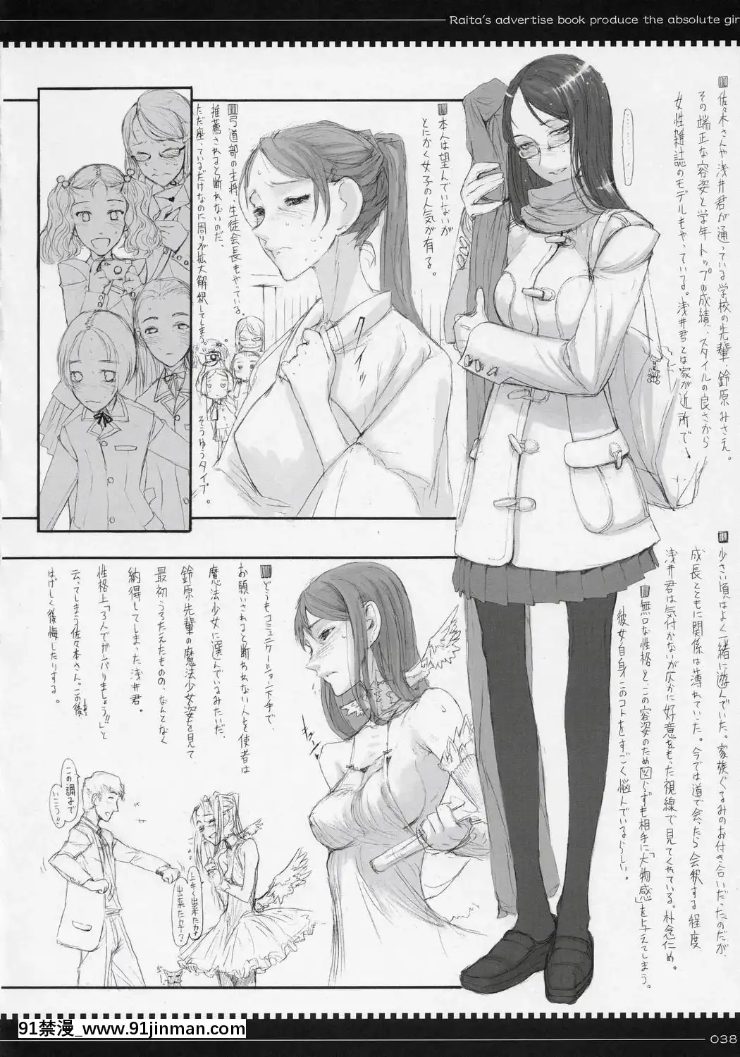 [絶対少女(RAITA)]絶対純白❤魔法少女~大合集~[橘家 h漫]