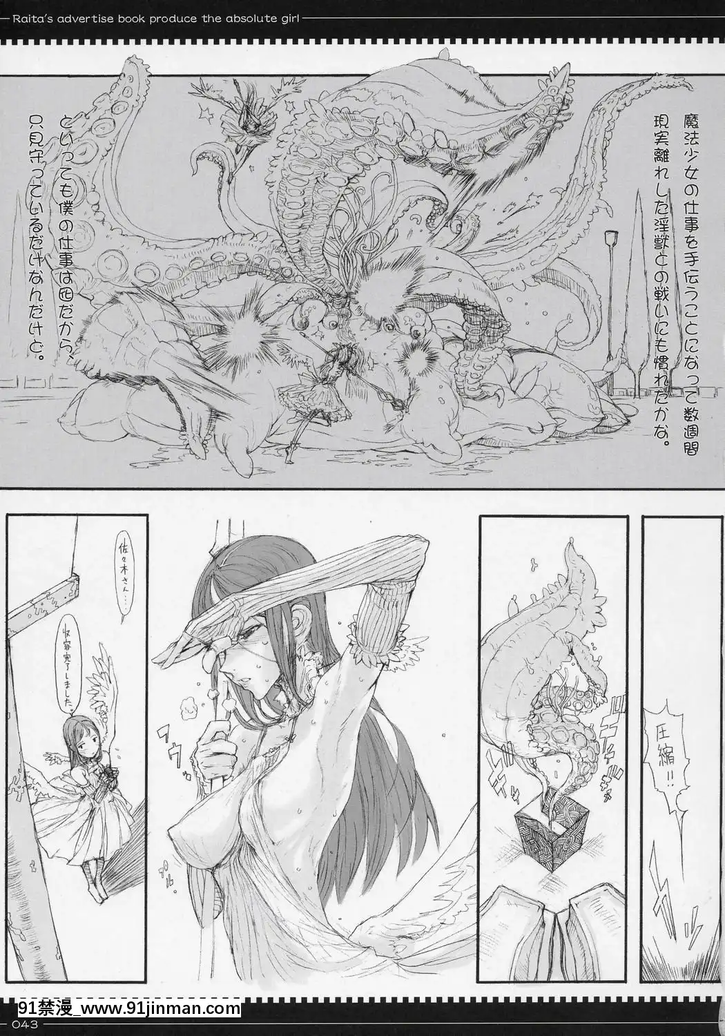 [絶対少女(RAITA)]絶対純白❤魔法少女~大合集~[橘家 h漫]