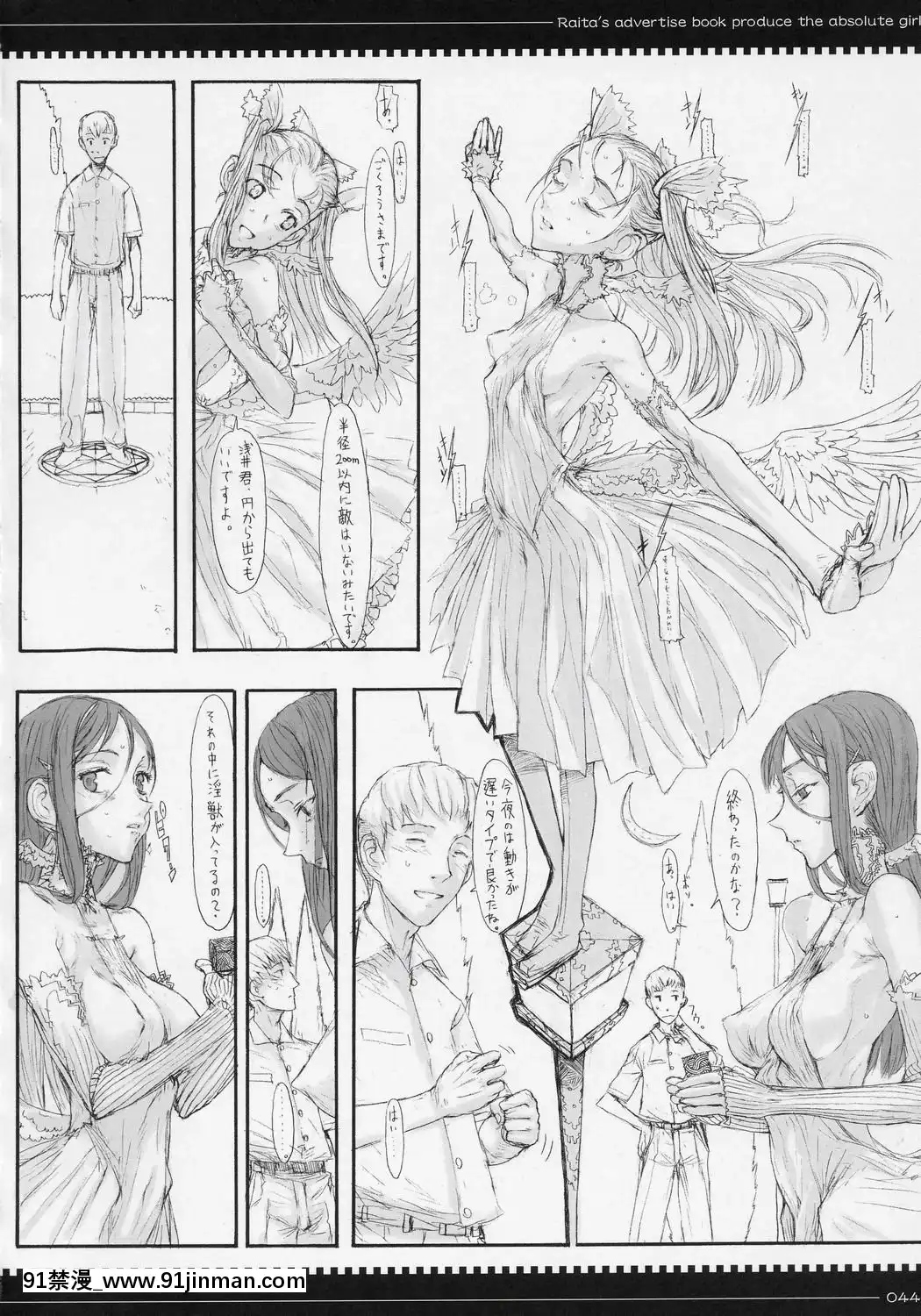 [絶対少女(RAITA)]絶対純白❤魔法少女~大合集~[橘家 h漫]