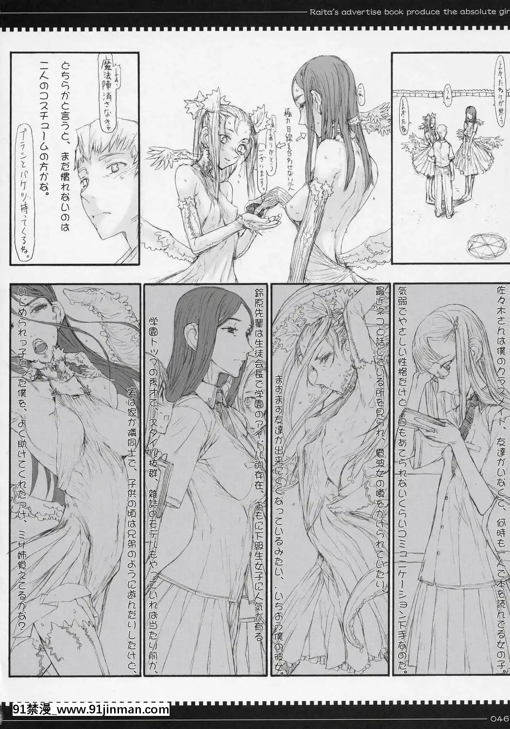 [絶対少女(RAITA)]絶対純白❤魔法少女~大合集~[橘家 h漫]