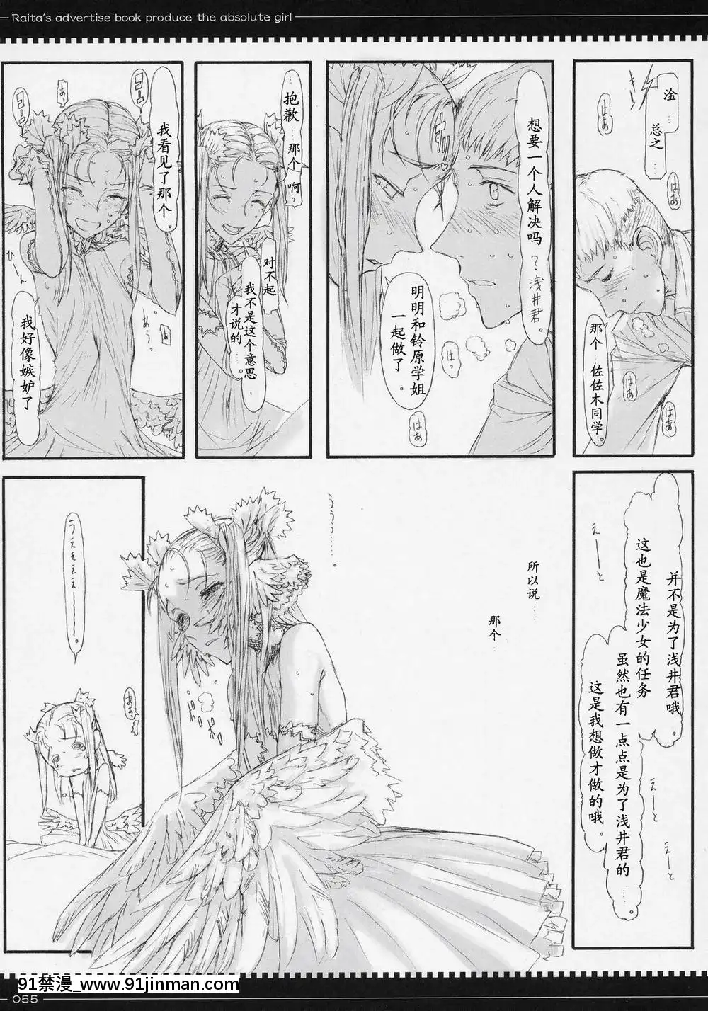 [絶対少女(RAITA)]絶対純白❤魔法少女~大合集~[橘家 h漫]