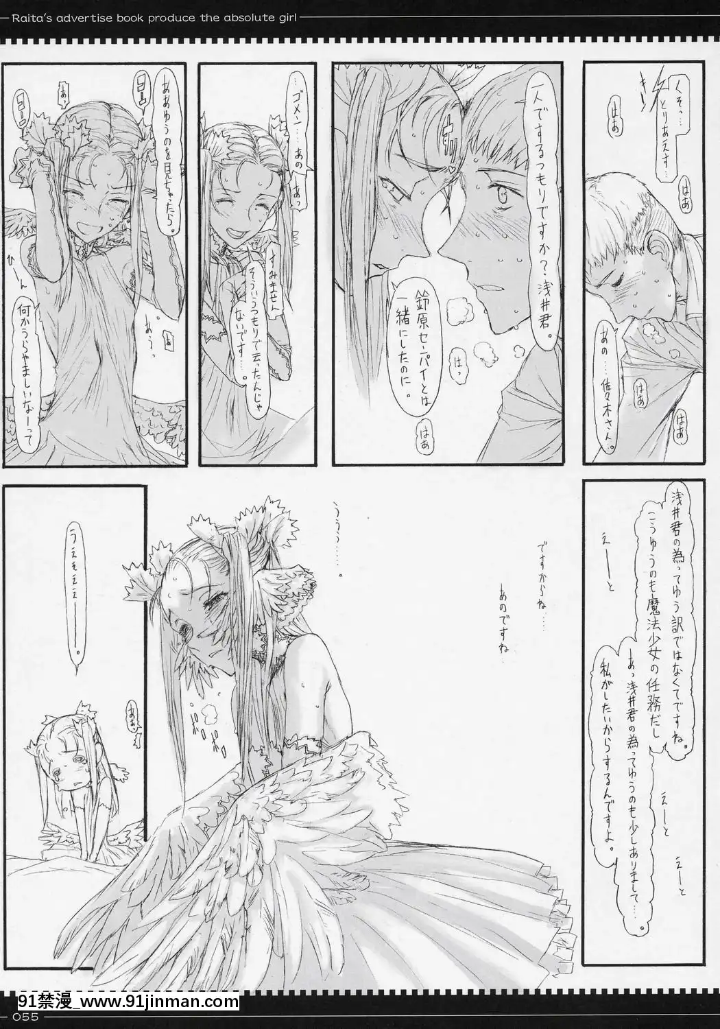[絶対少女(RAITA)]絶対純白❤魔法少女~大合集~[橘家 h漫]