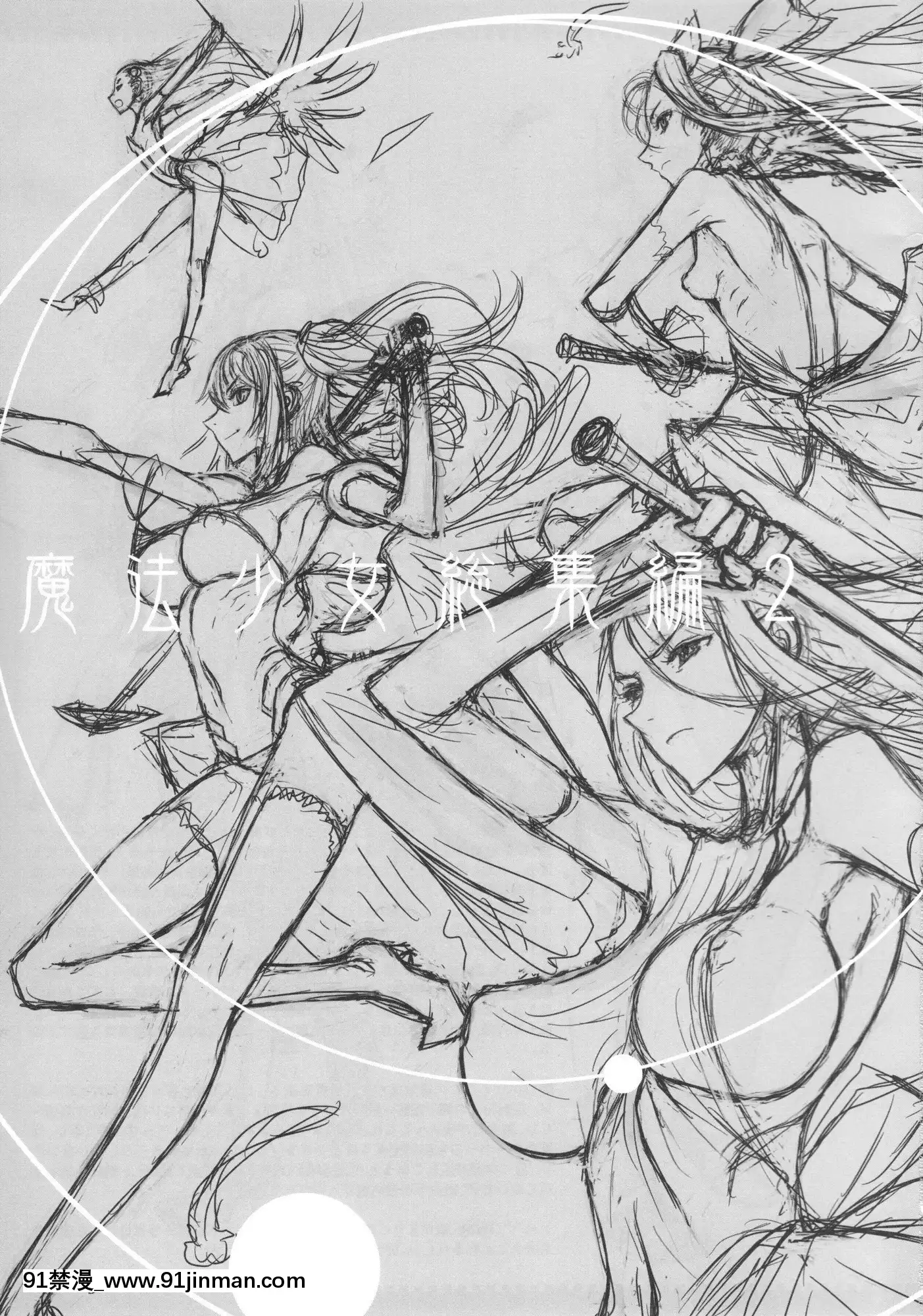 [絶対少女(RAITA)]絶対純白❤魔法少女~大合集~[橘家 h漫]