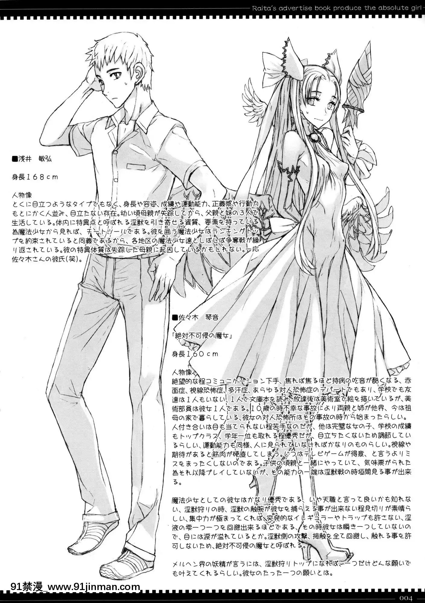 [絶対少女(RAITA)]絶対純白❤魔法少女~大合集~[橘家 h漫]