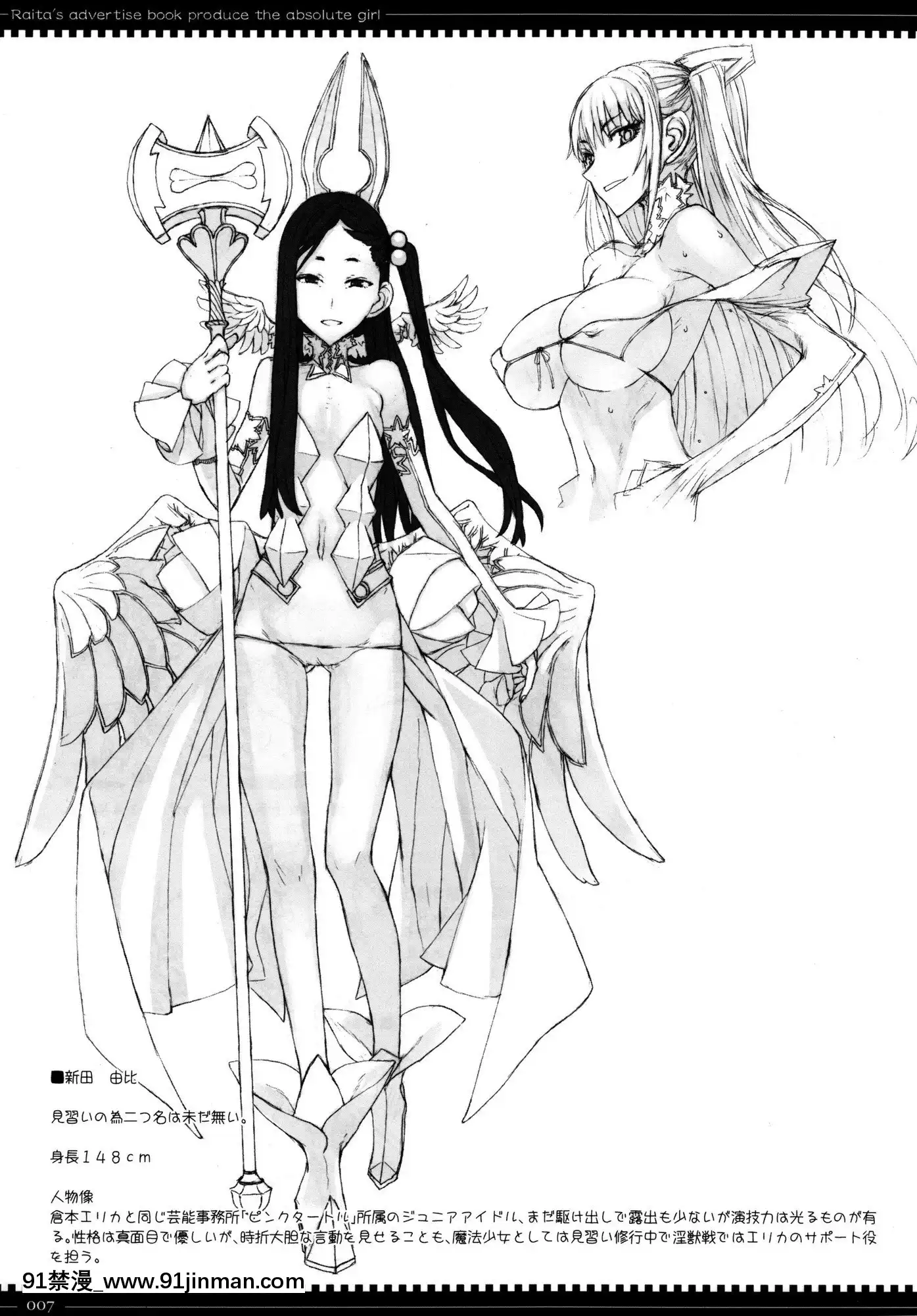 [絶対少女(RAITA)]絶対純白❤魔法少女~大合集~[橘家 h漫]
