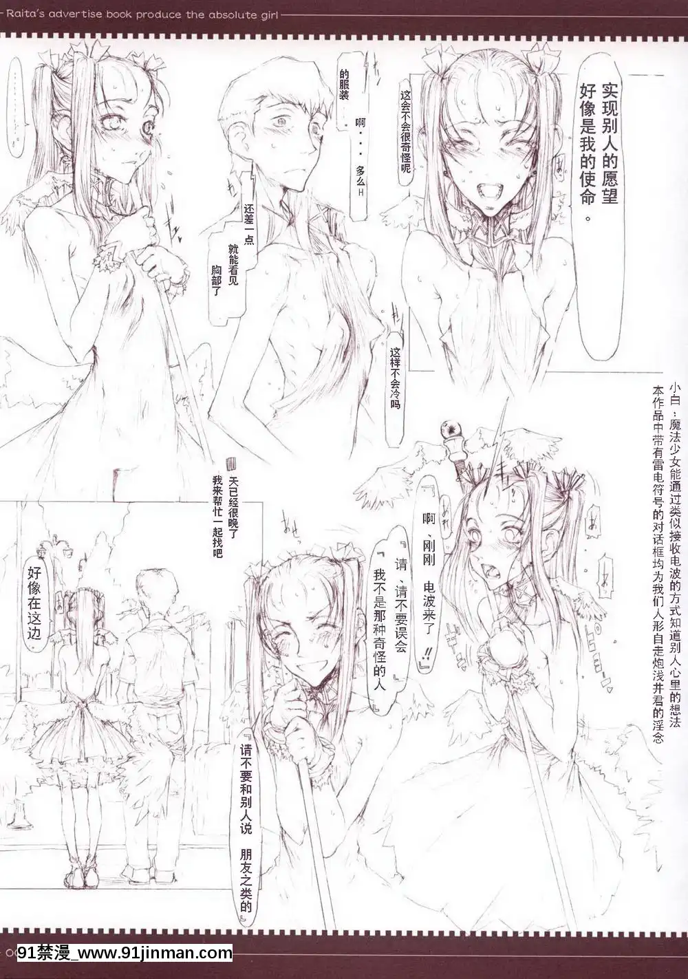 [絶対少女(RAITA)]絶対純白❤魔法少女~大合集~[橘家 h漫]