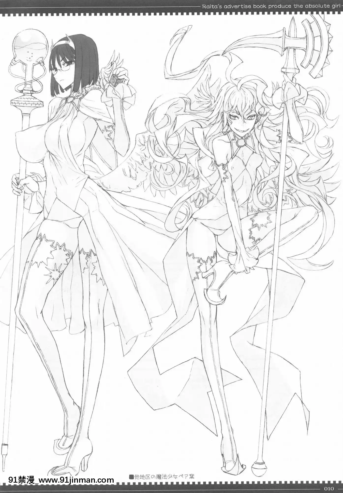 [絶対少女(RAITA)]絶対純白❤魔法少女~大合集~[橘家 h漫]