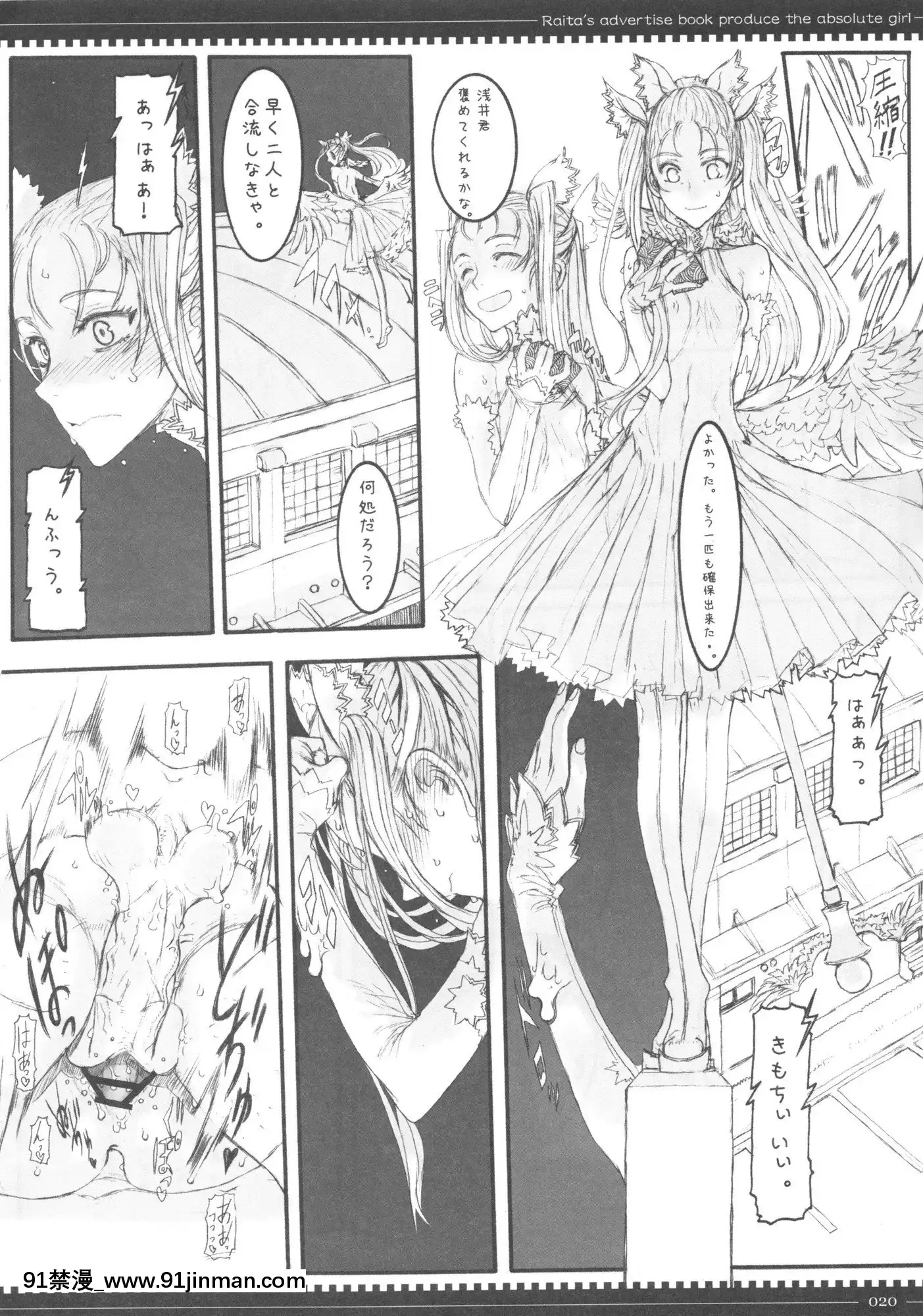 [絶対少女(RAITA)]絶対純白❤魔法少女~大合集~[橘家 h漫]