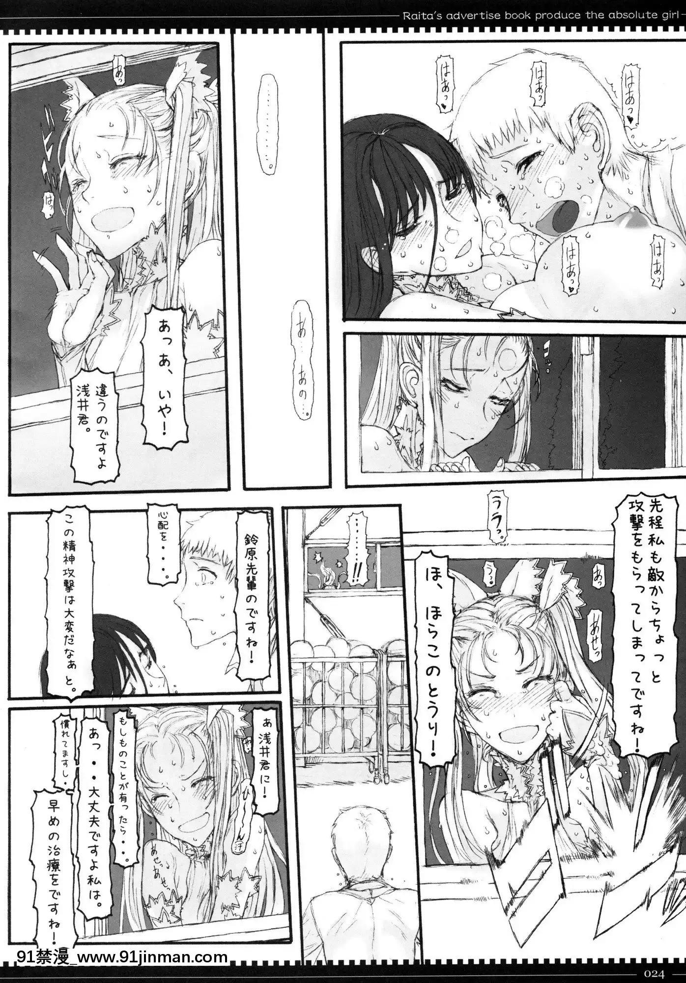 [絶対少女(RAITA)]絶対純白❤魔法少女~大合集~[橘家 h漫]