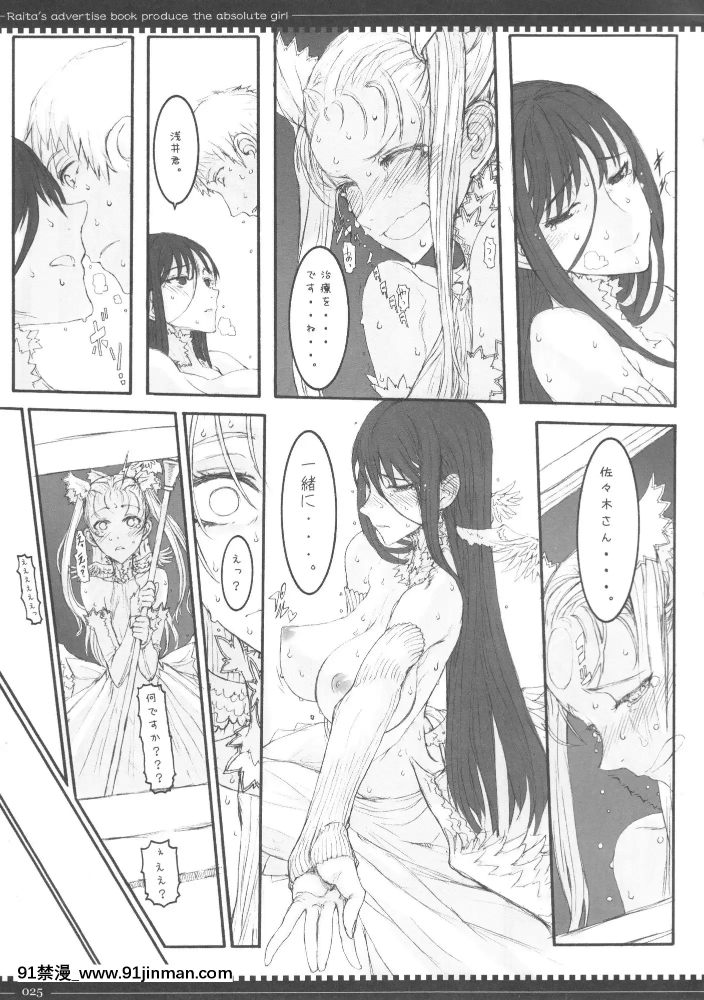 [絶対少女(RAITA)]絶対純白❤魔法少女~大合集~[橘家 h漫]
