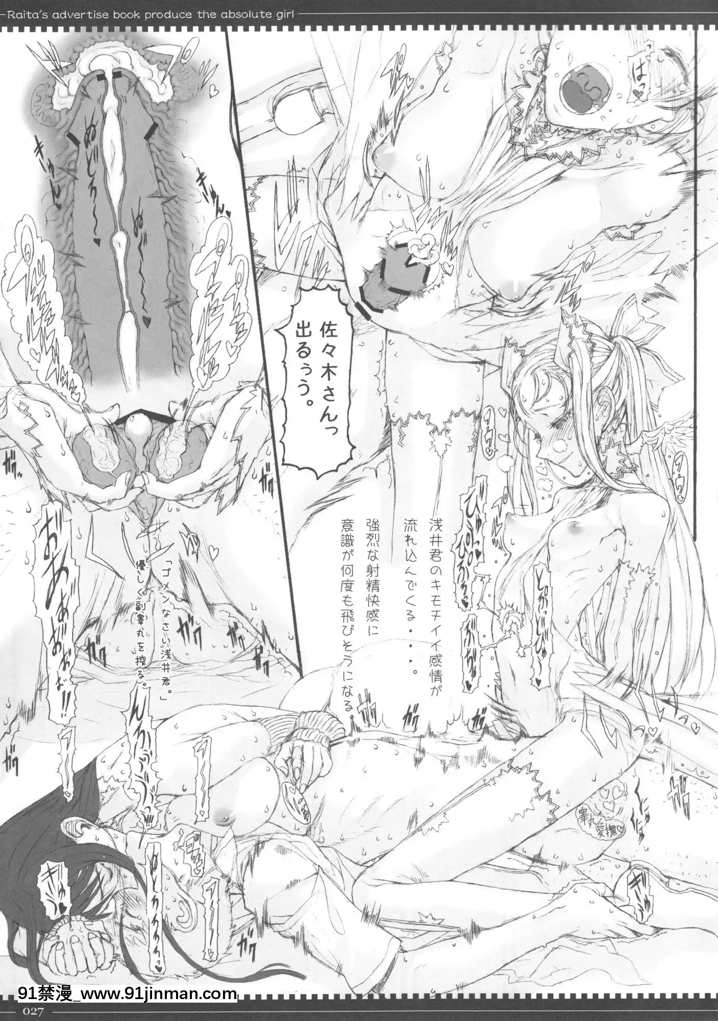 [絶対少女(RAITA)]絶対純白❤魔法少女~大合集~[橘家 h漫]