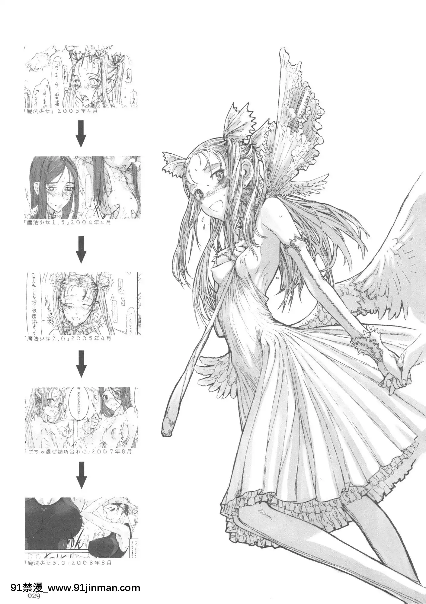 [絶対少女(RAITA)]絶対純白❤魔法少女~大合集~[橘家 h漫]