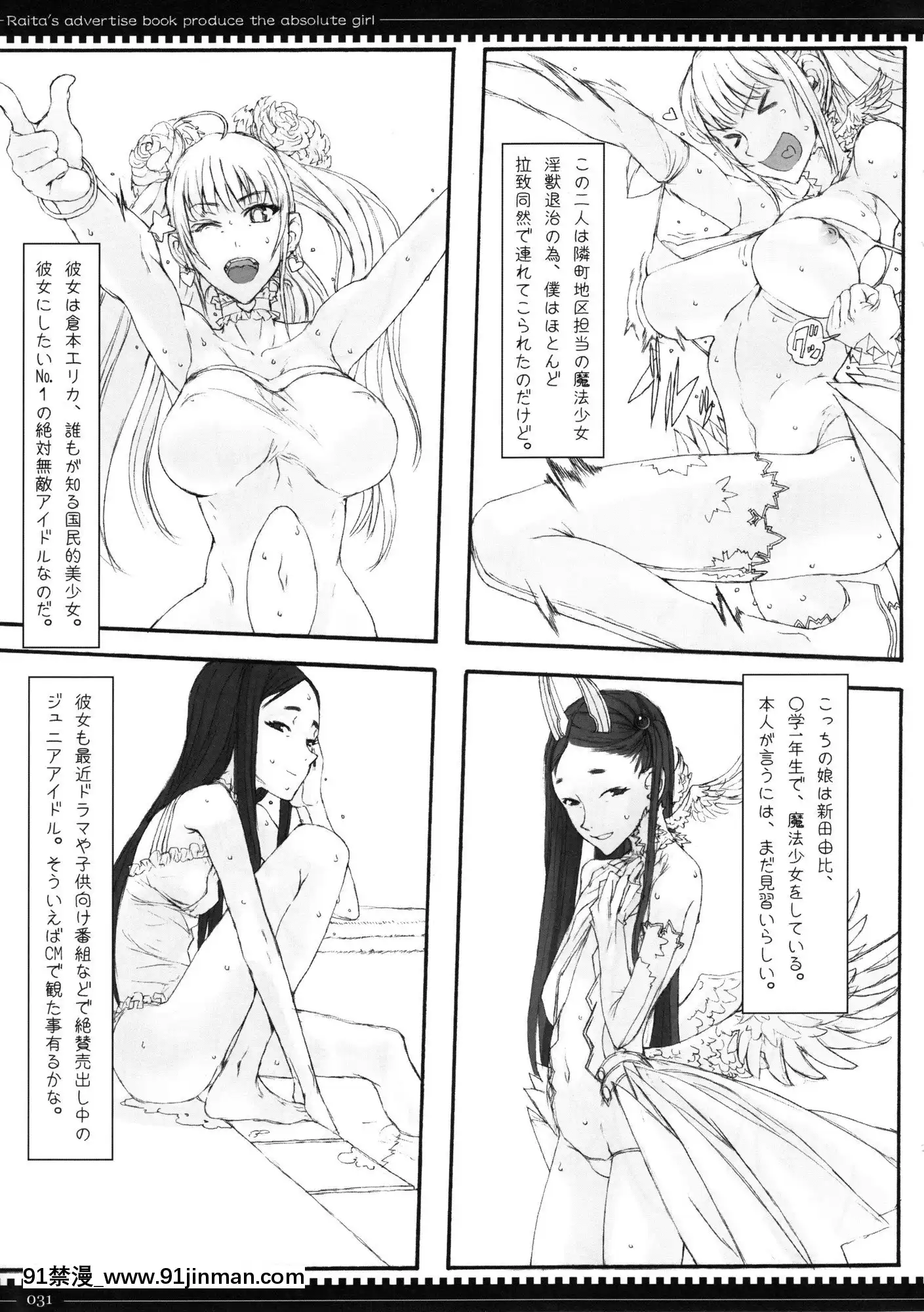 [絶対少女(RAITA)]絶対純白❤魔法少女~大合集~[橘家 h漫]