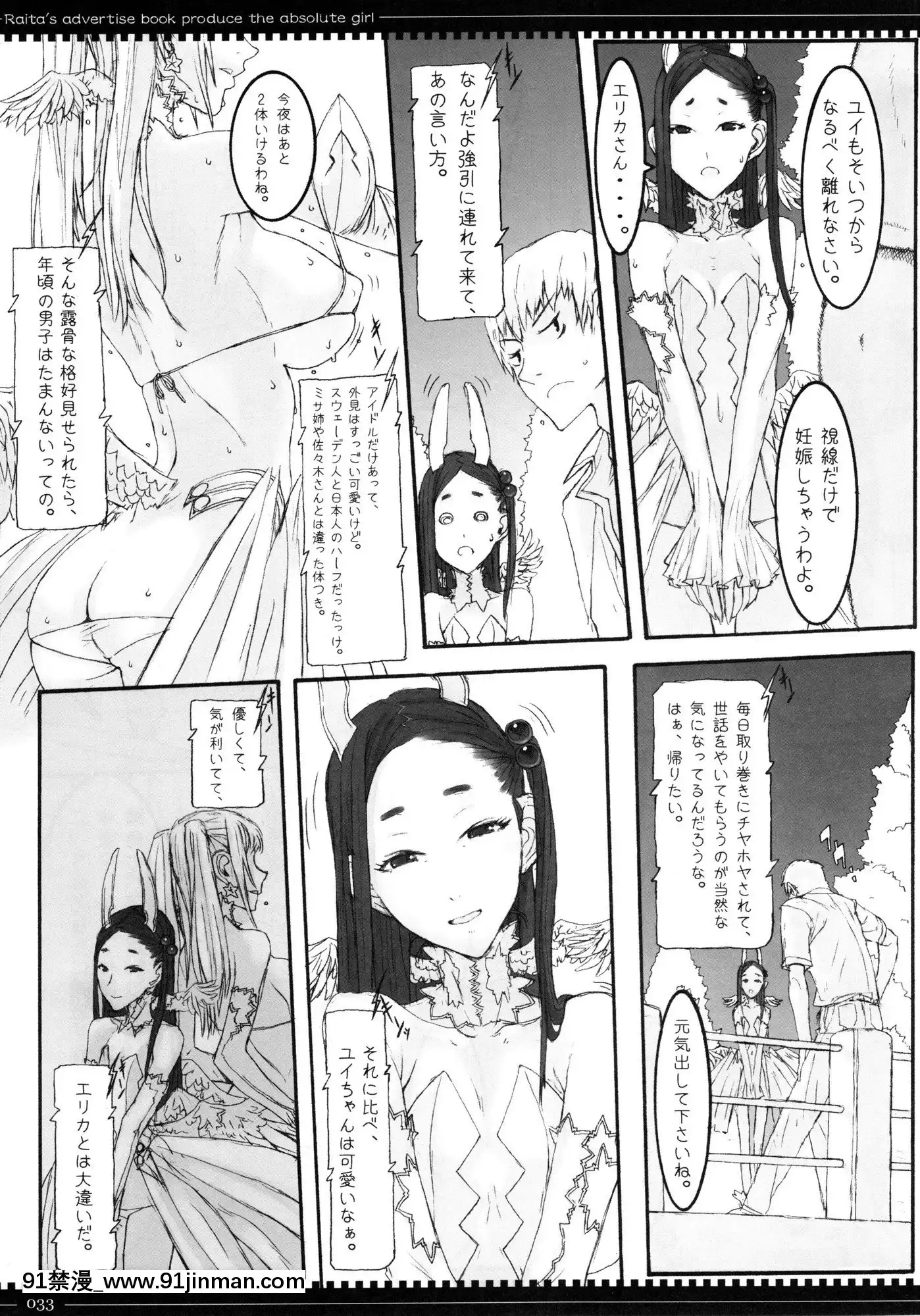 [絶対少女(RAITA)]絶対純白❤魔法少女~大合集~[橘家 h漫]
