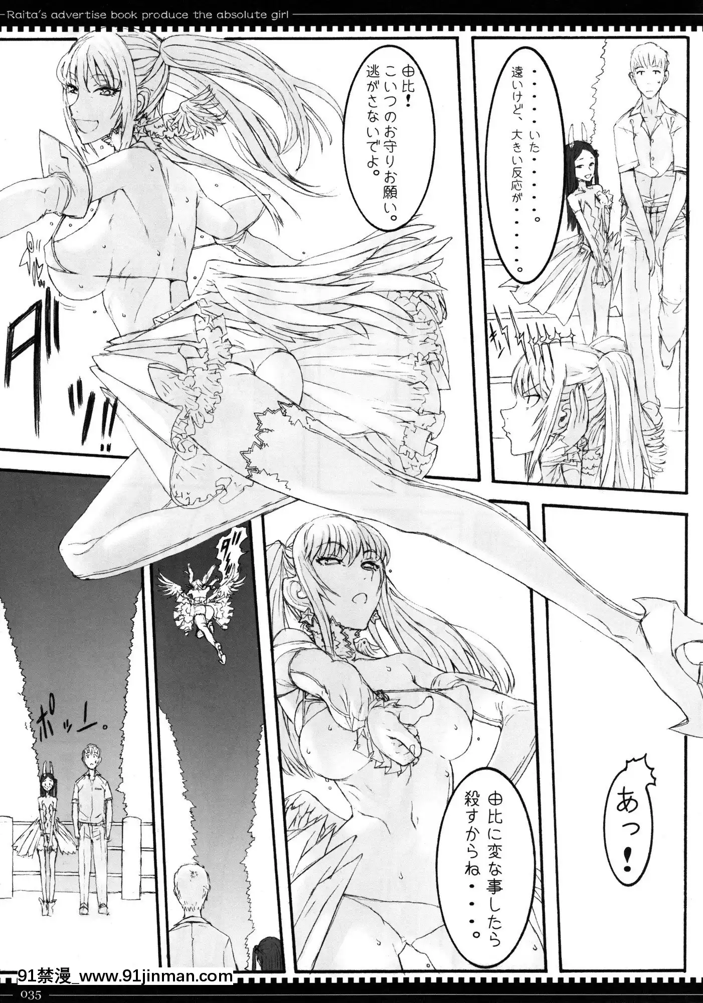 [絶対少女(RAITA)]絶対純白❤魔法少女~大合集~[橘家 h漫]