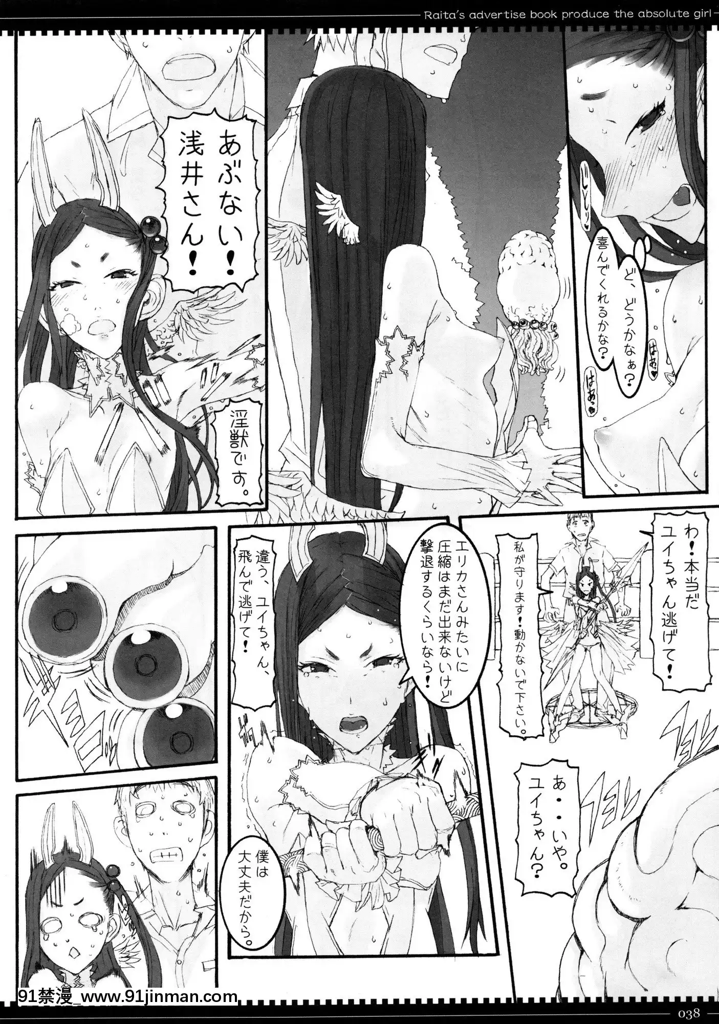 [絶対少女(RAITA)]絶対純白❤魔法少女~大合集~[橘家 h漫]