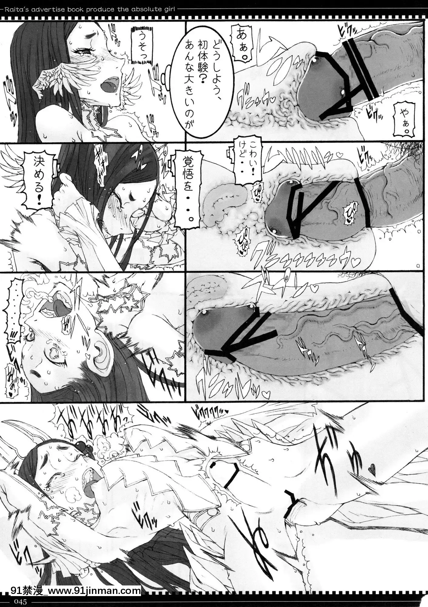 [絶対少女(RAITA)]絶対純白❤魔法少女~大合集~[橘家 h漫]