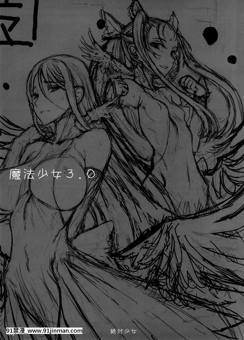 [絶対少女(RAITA)]絶対純白❤魔法少女~大合集~[橘家 h漫]