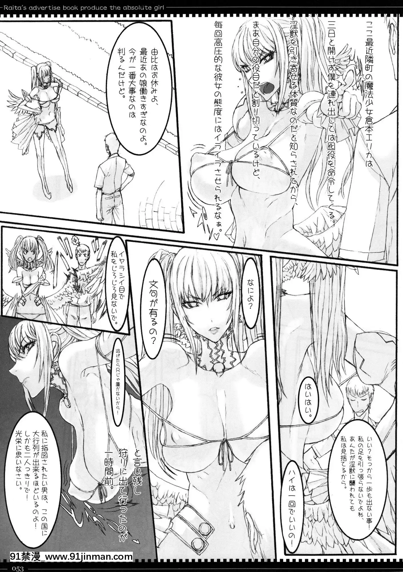 [絶対少女(RAITA)]絶対純白❤魔法少女~大合集~[橘家 h漫]