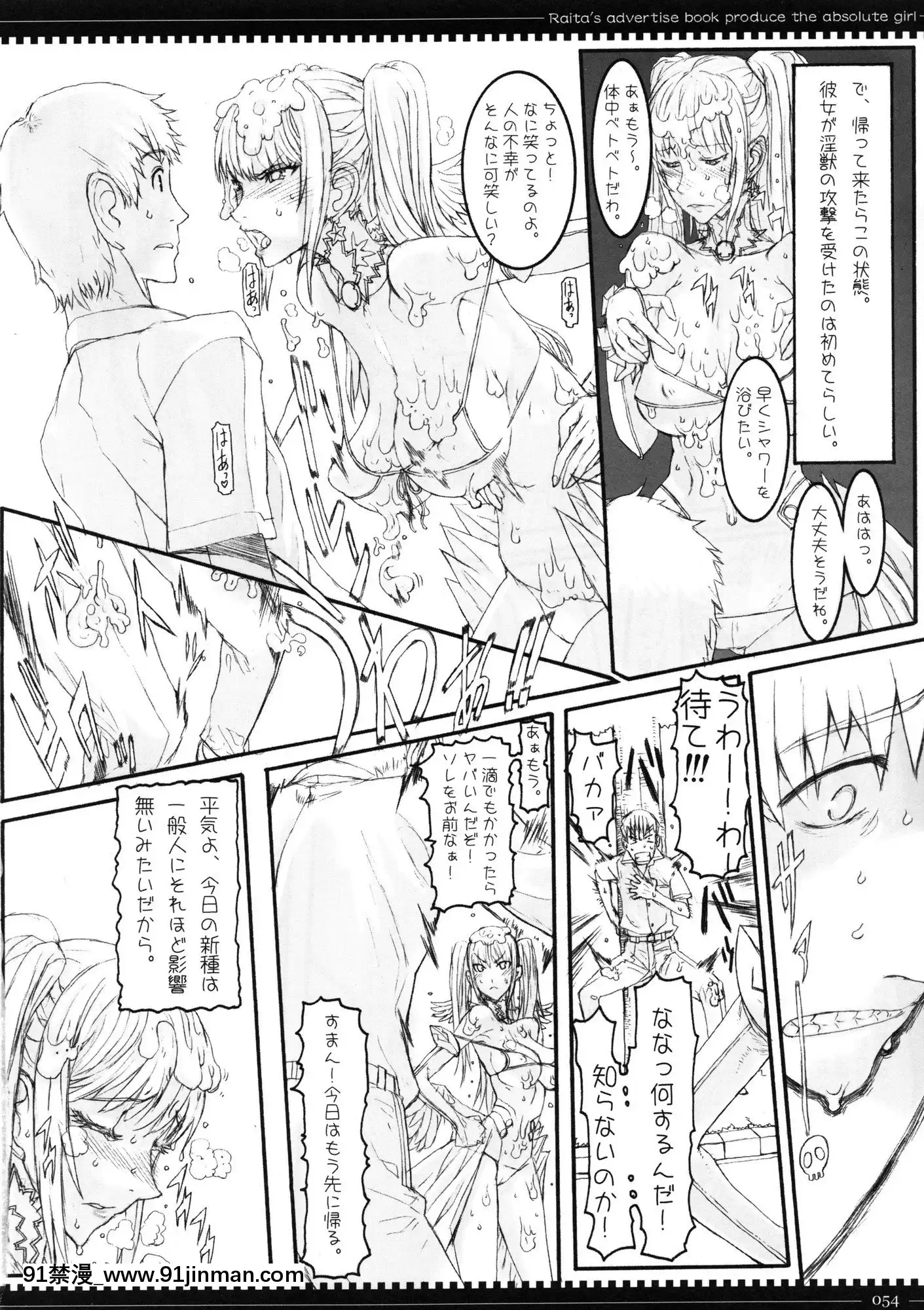 [絶対少女(RAITA)]絶対純白❤魔法少女~大合集~[橘家 h漫]