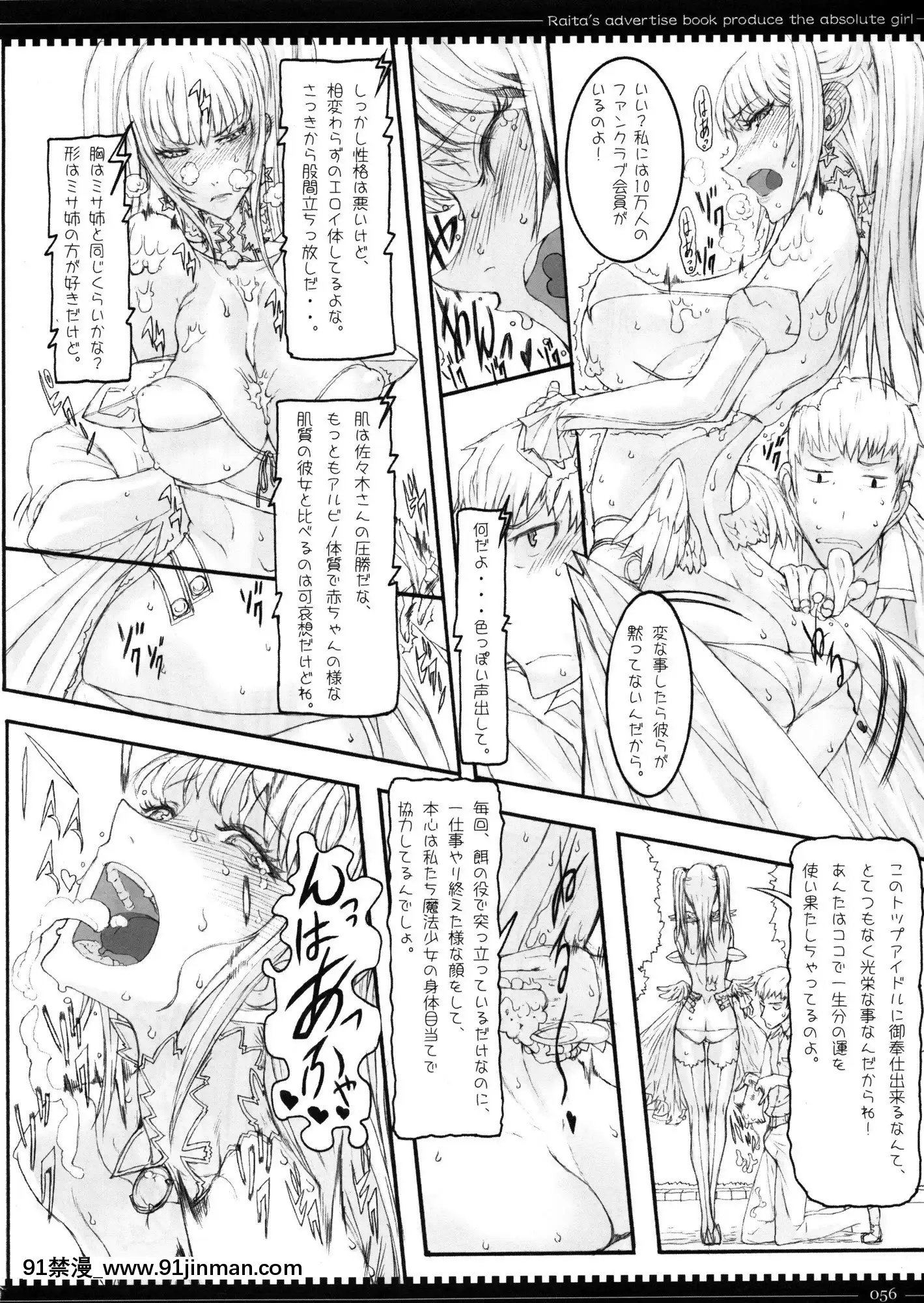 [絶対少女(RAITA)]絶対純白❤魔法少女~大合集~[橘家 h漫]