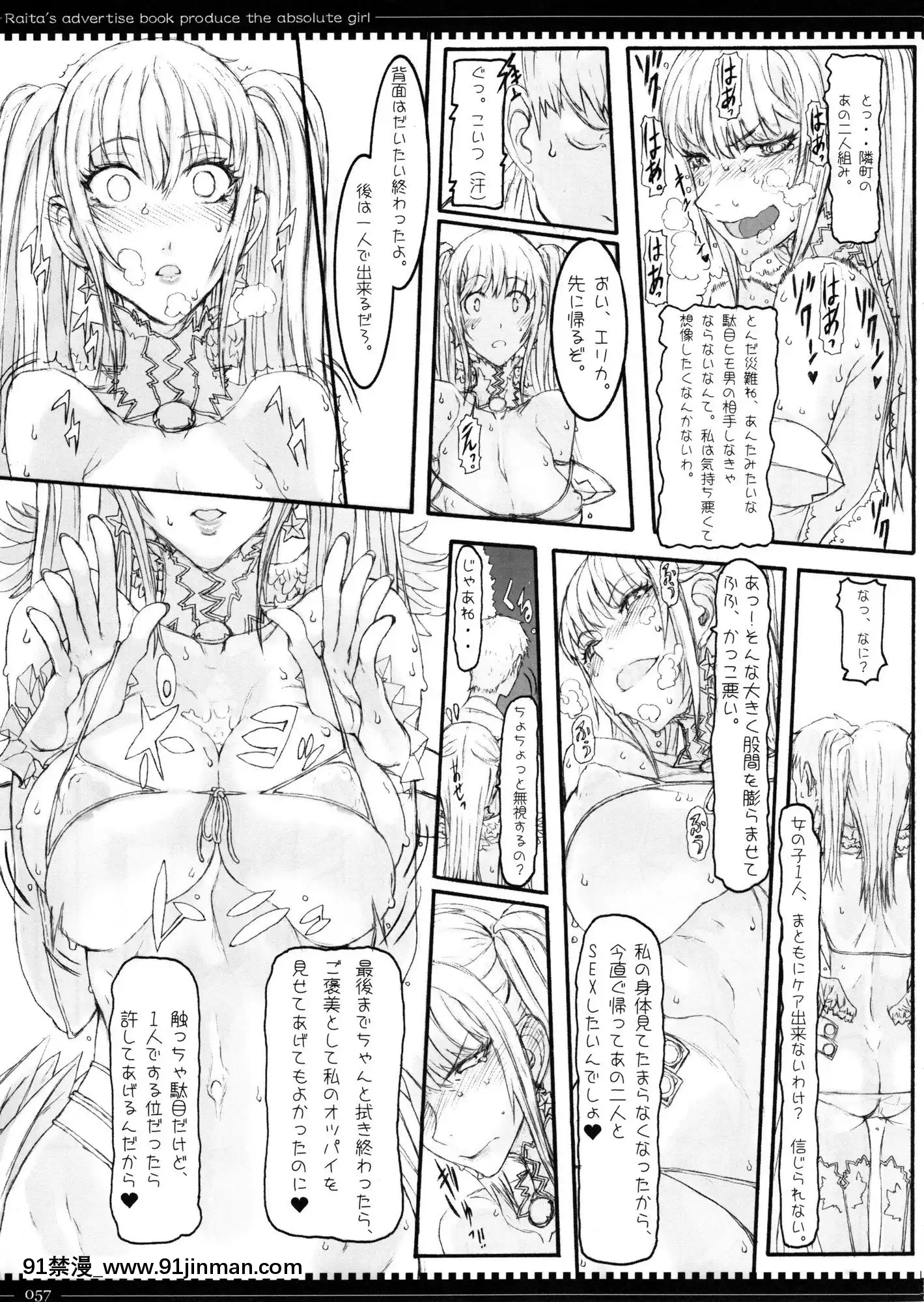 [絶対少女(RAITA)]絶対純白❤魔法少女~大合集~[橘家 h漫]
