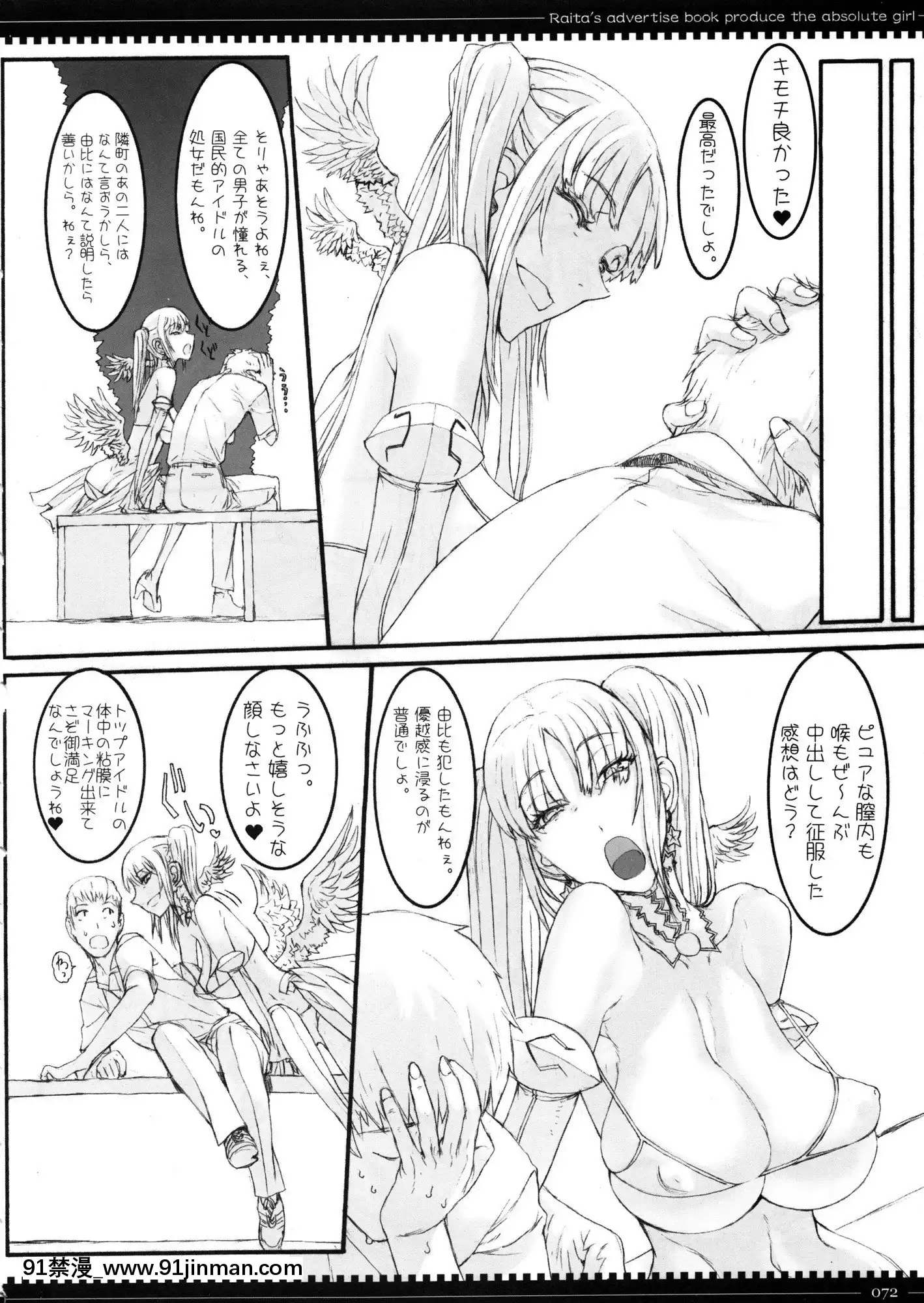 [絶対少女(RAITA)]絶対純白❤魔法少女~大合集~[橘家 h漫]