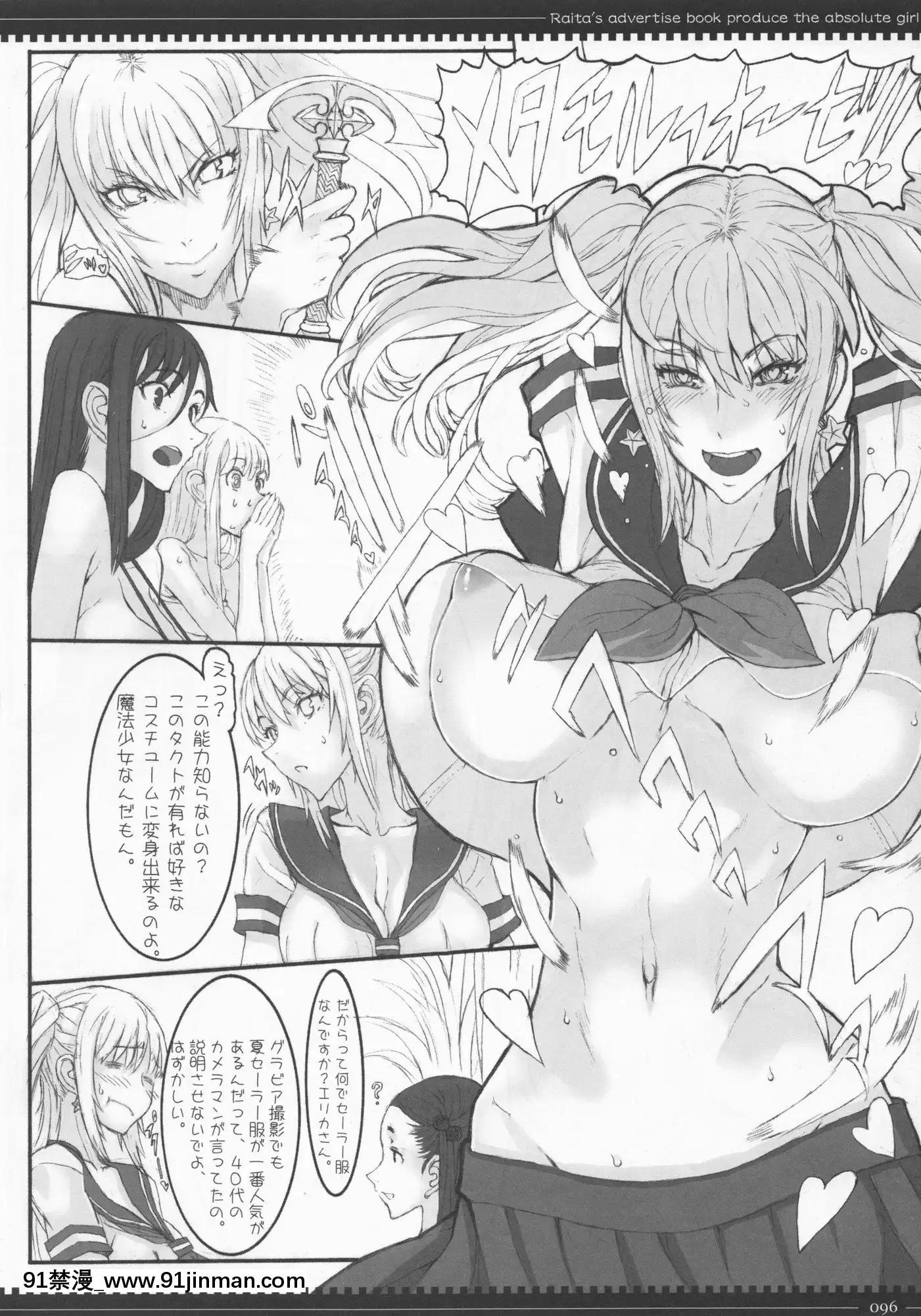 [絶対少女(RAITA)]絶対純白❤魔法少女~大合集~[橘家 h漫]