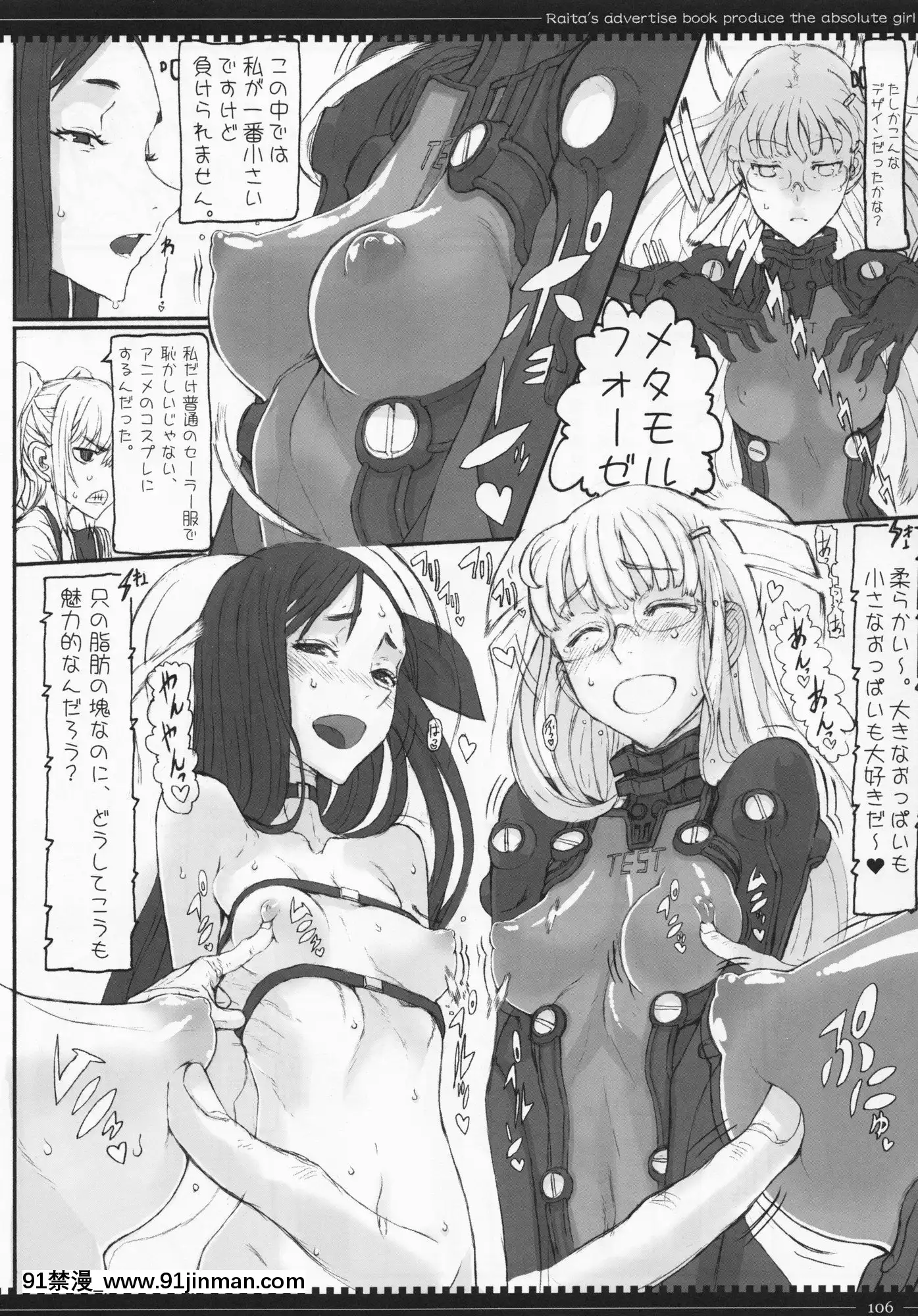[絶対少女(RAITA)]絶対純白❤魔法少女~大合集~[橘家 h漫]