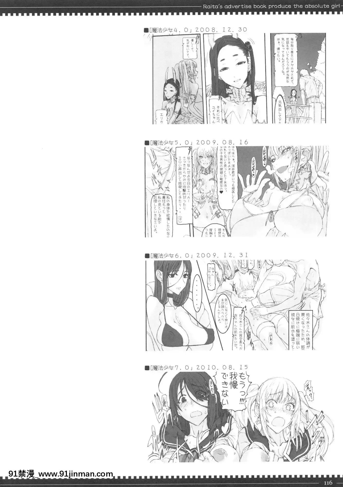 [絶対少女(RAITA)]絶対純白❤魔法少女~大合集~[橘家 h漫]