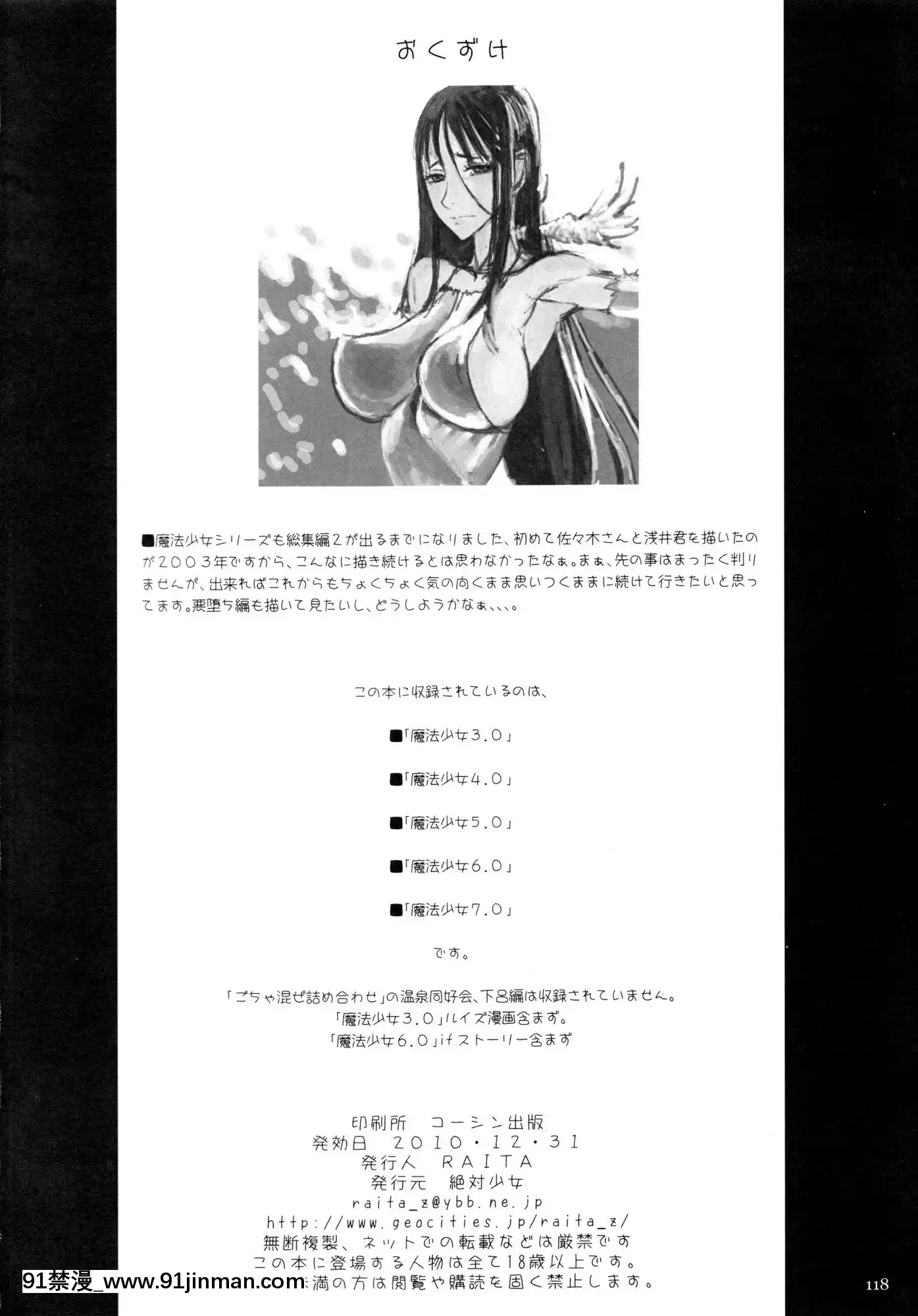 [絶対少女(RAITA)]絶対純白❤魔法少女~大合集~[橘家 h漫]