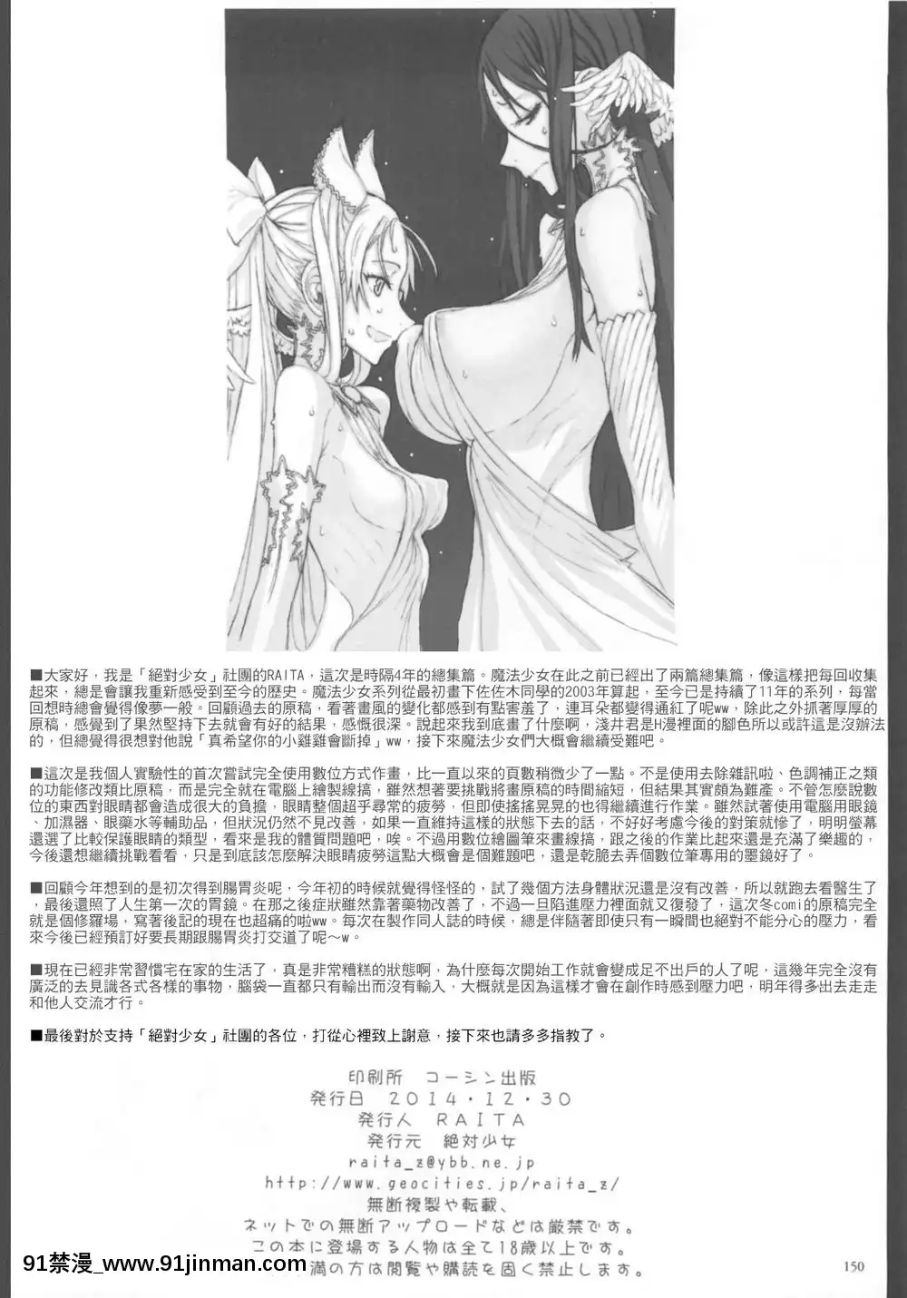 [絶対少女(RAITA)]絶対純白❤魔法少女~大合集~[橘家 h漫]