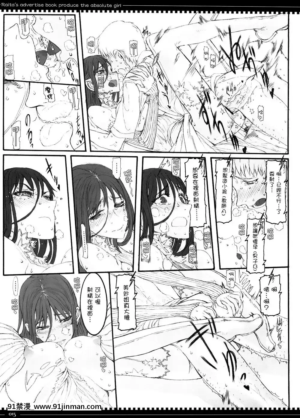 [絶対少女(RAITA)]絶対純白❤魔法少女~大合集~[橘家 h漫]
