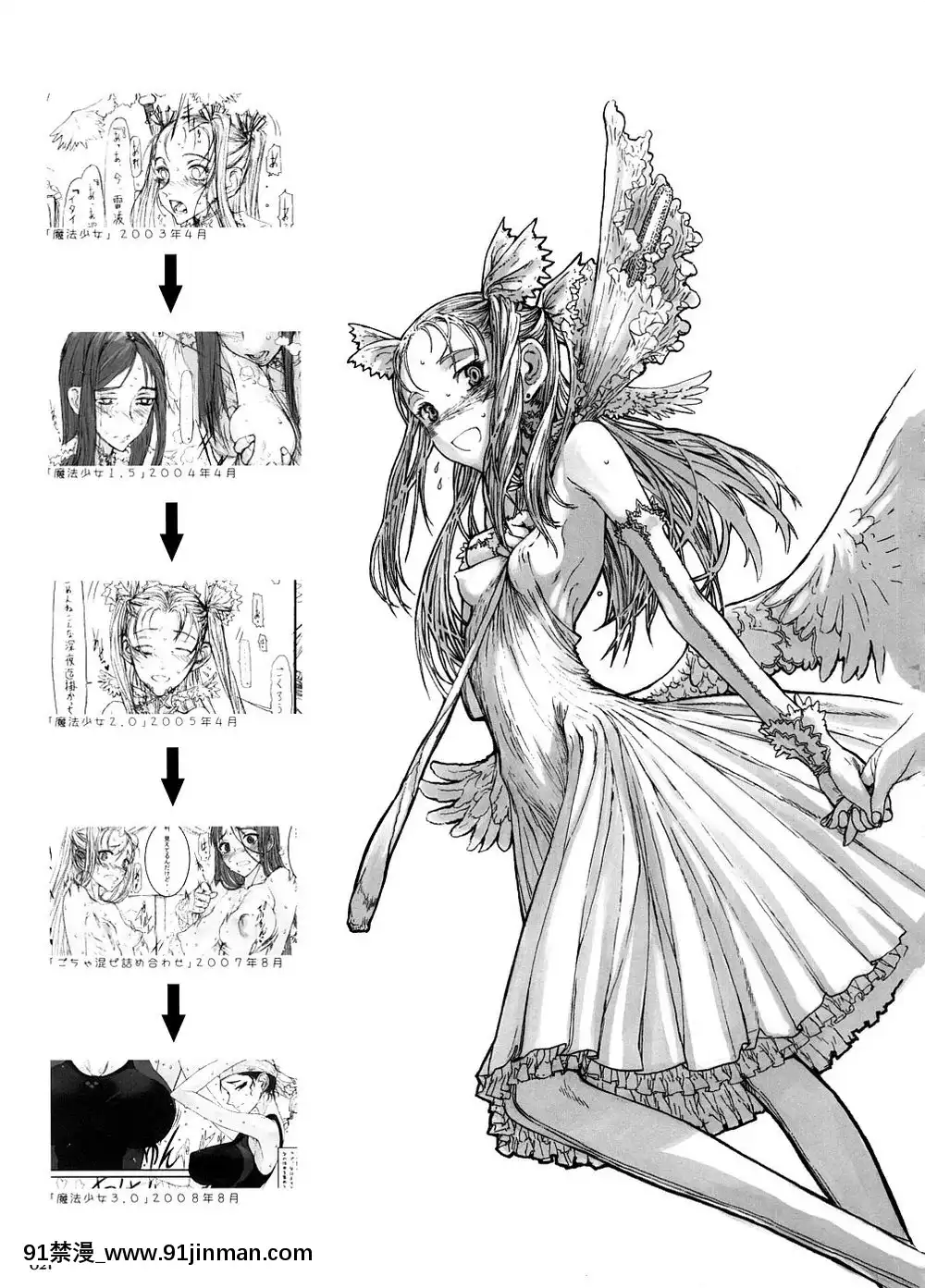 [絶対少女(RAITA)]絶対純白❤魔法少女~大合集~[橘家 h漫]