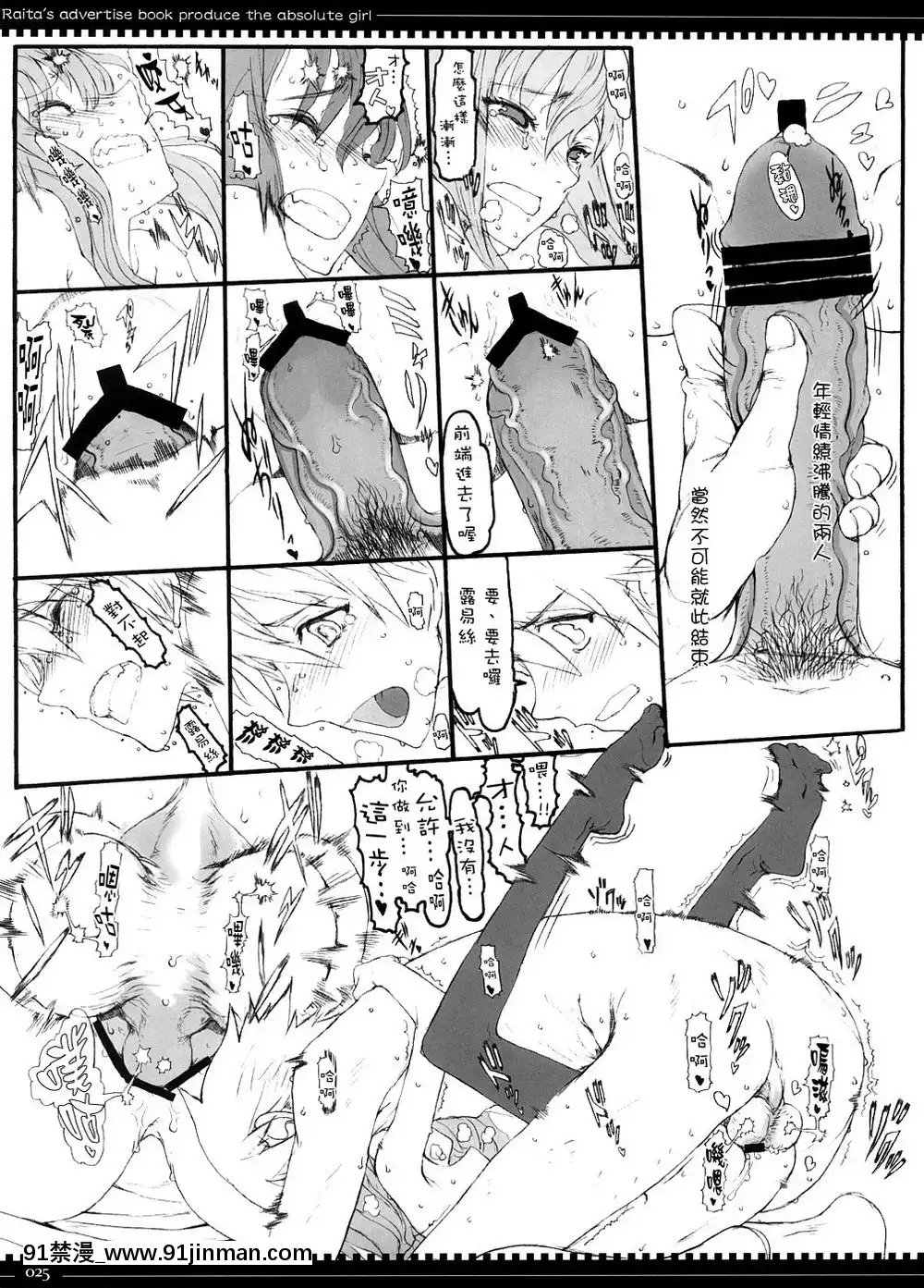 [絶対少女(RAITA)]絶対純白❤魔法少女~大合集~[橘家 h漫]