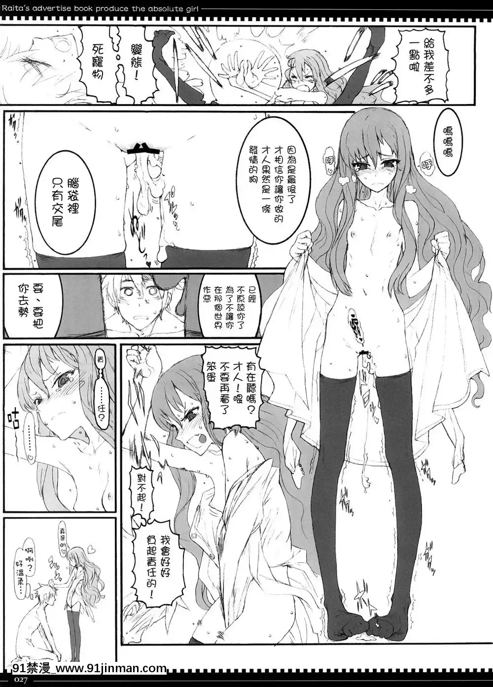 [絶対少女(RAITA)]絶対純白❤魔法少女~大合集~[橘家 h漫]