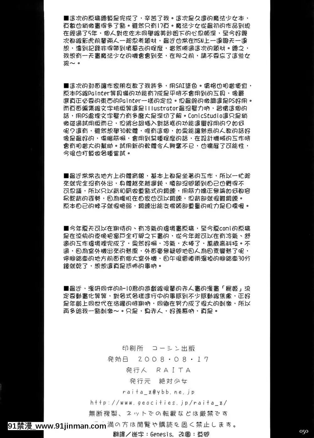 [絶対少女(RAITA)]絶対純白❤魔法少女~大合集~[橘家 h漫]