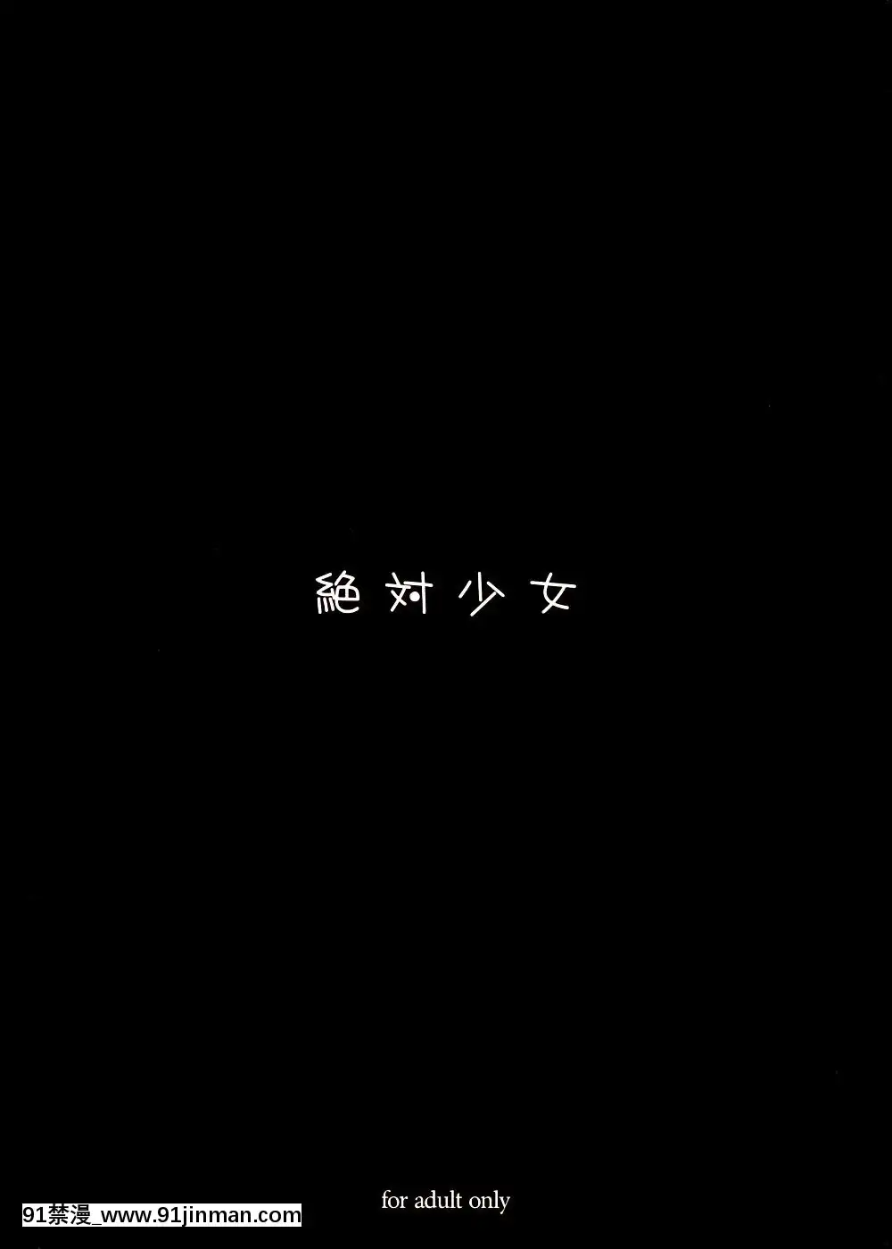 [絶対少女(RAITA)]絶対純白❤魔法少女~大合集~[橘家 h漫]