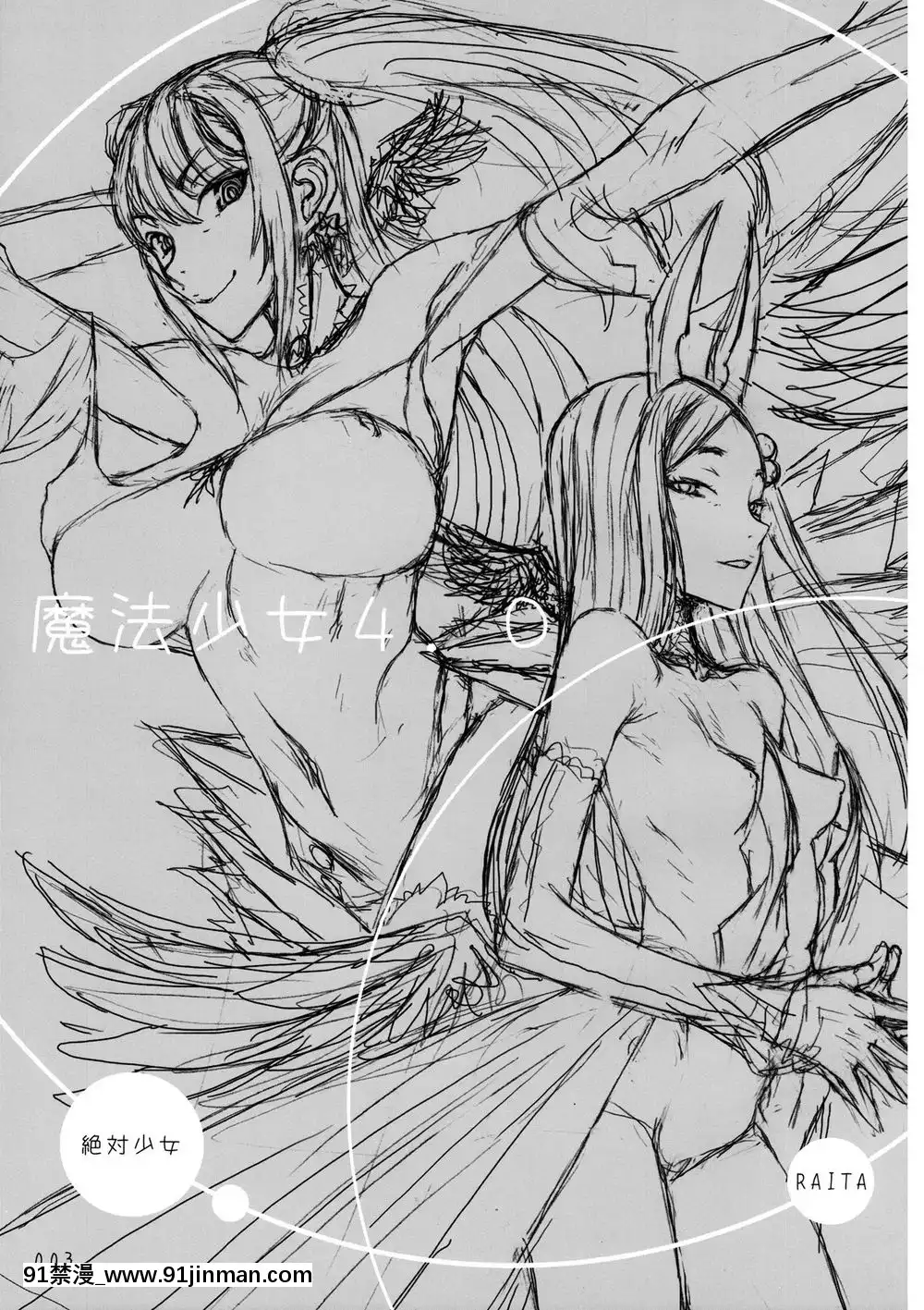 [絶対少女(RAITA)]絶対純白❤魔法少女~大合集~[橘家 h漫]