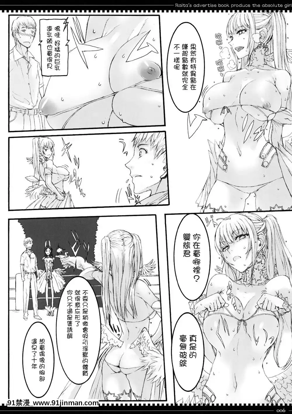 [絶対少女(RAITA)]絶対純白❤魔法少女~大合集~[橘家 h漫]
